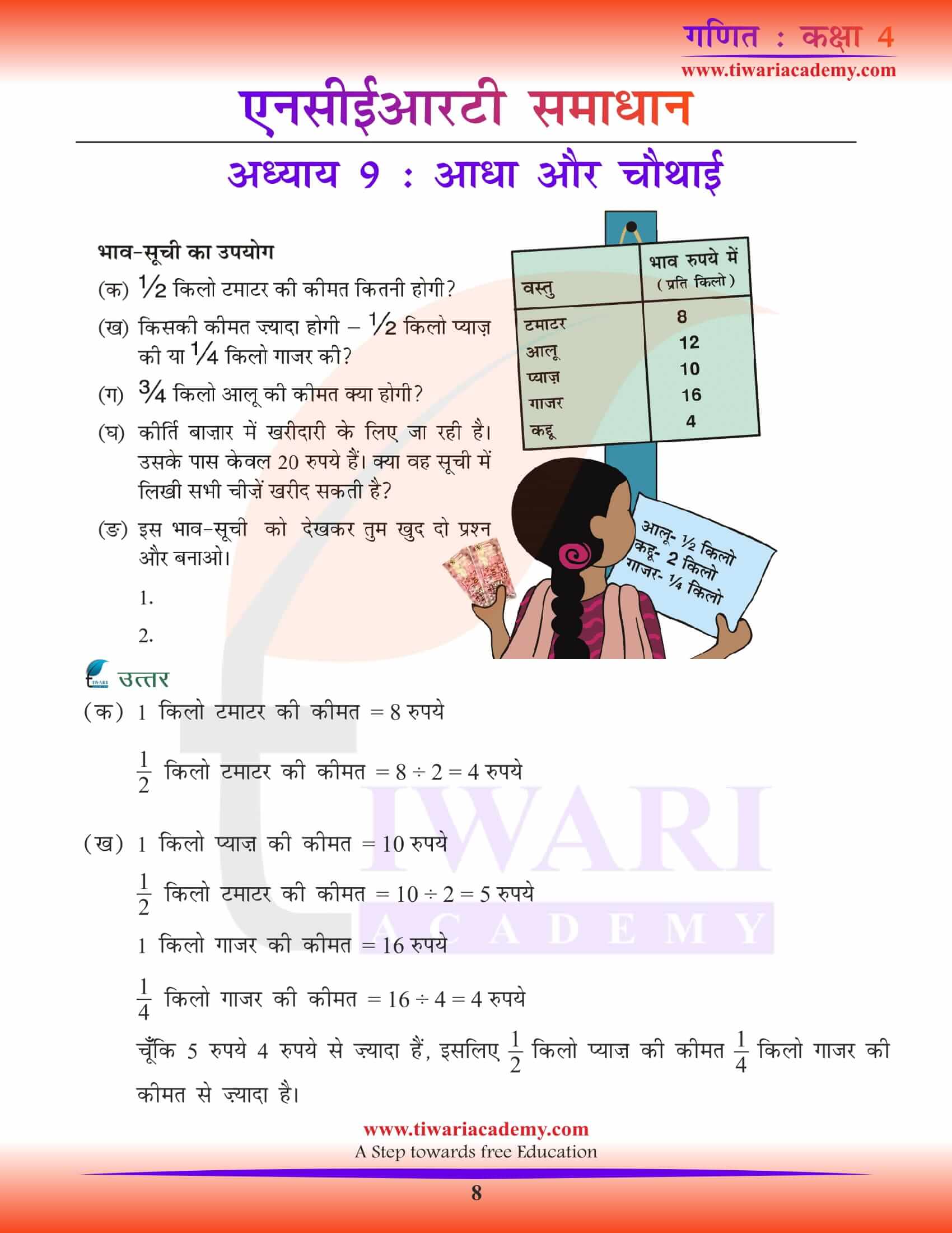 NCERT Solutions for Class 4 Maths Chapter 9 Free in Hindi