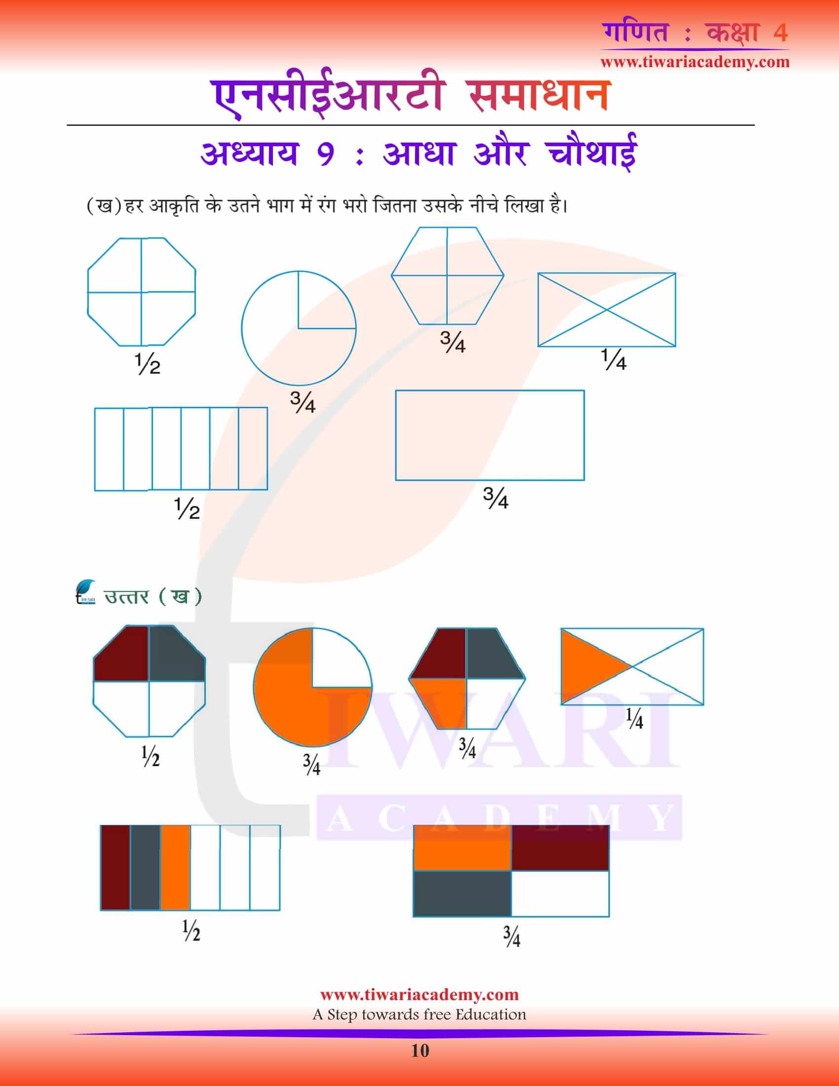 NCERT Solutions for Class 4 Maths Hindi Medium Chapter 9