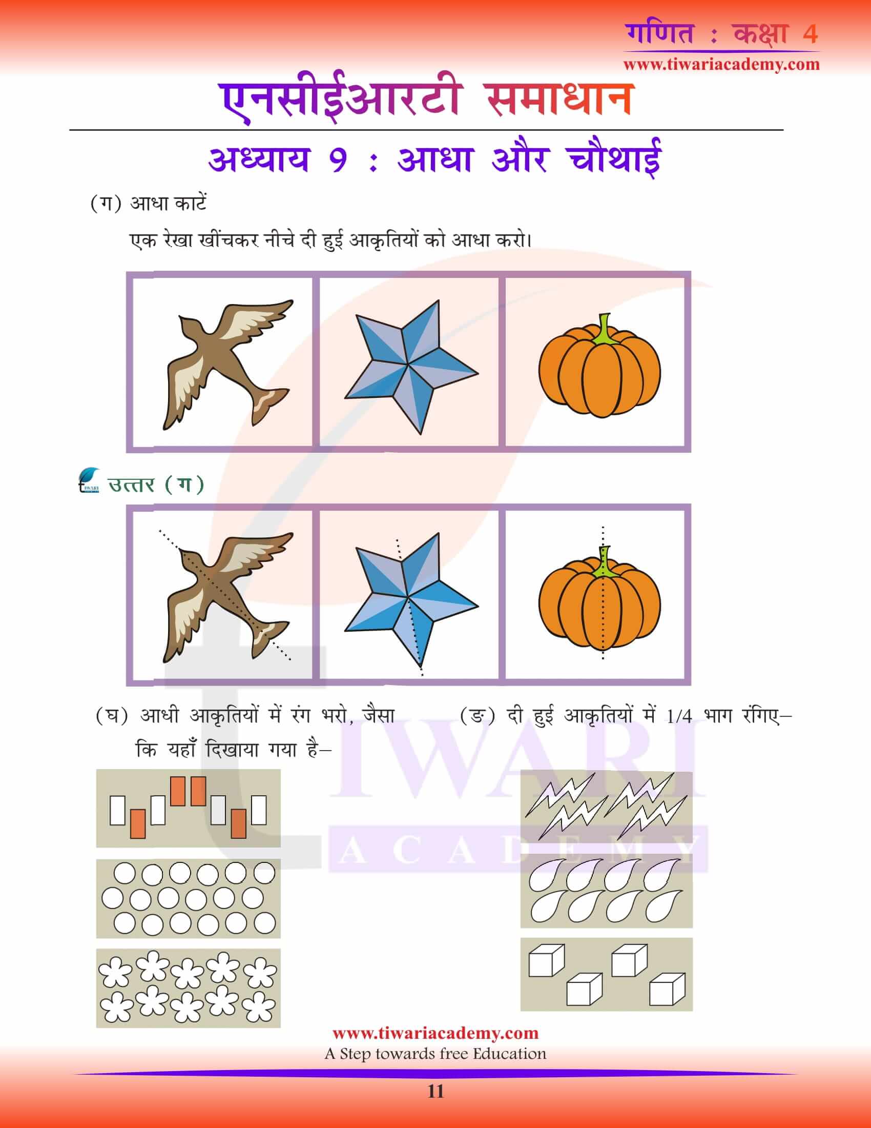 NCERT Solutions for Class 4 Hindi Medium Maths Chapter 9