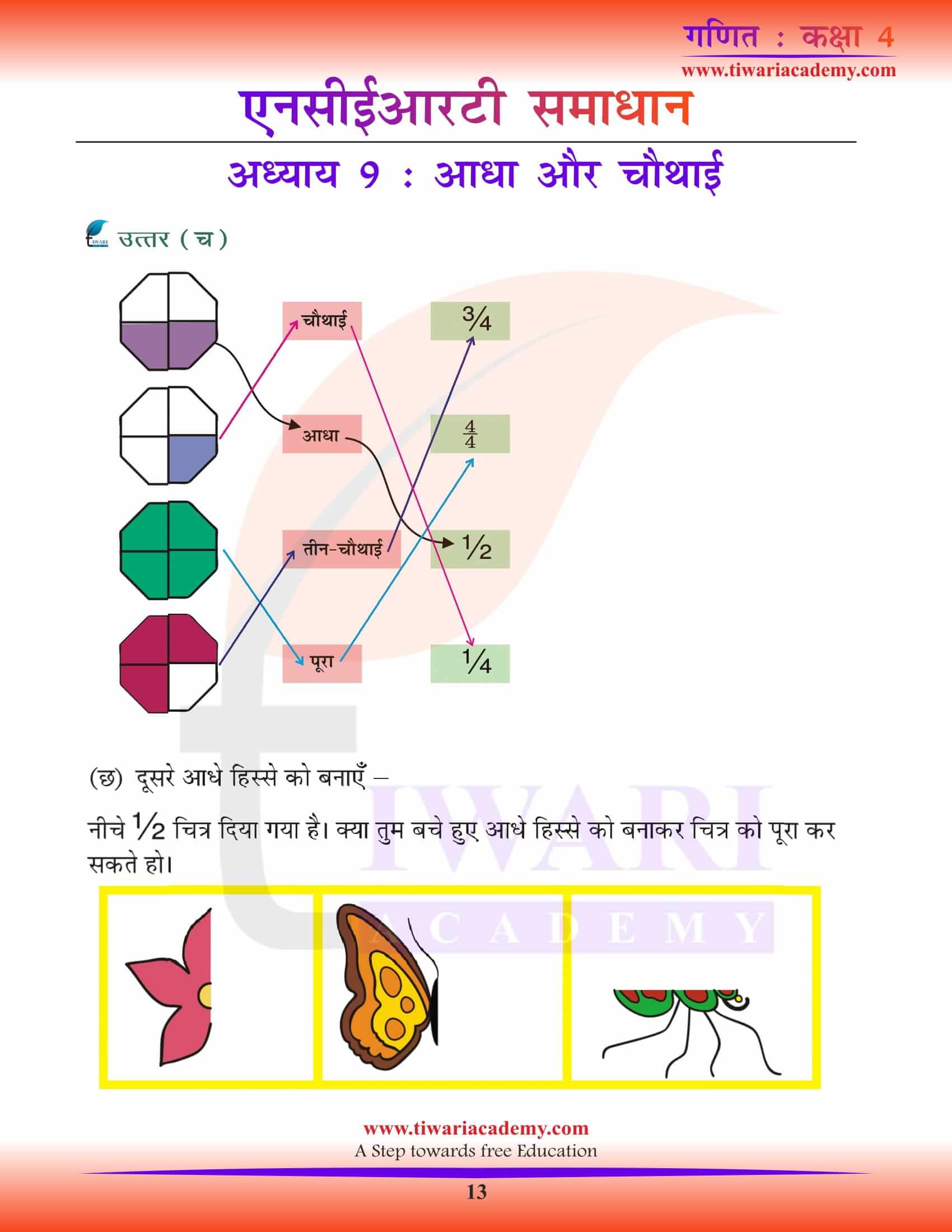 Class 4 Maths Chapter 9 in Hindi Medium