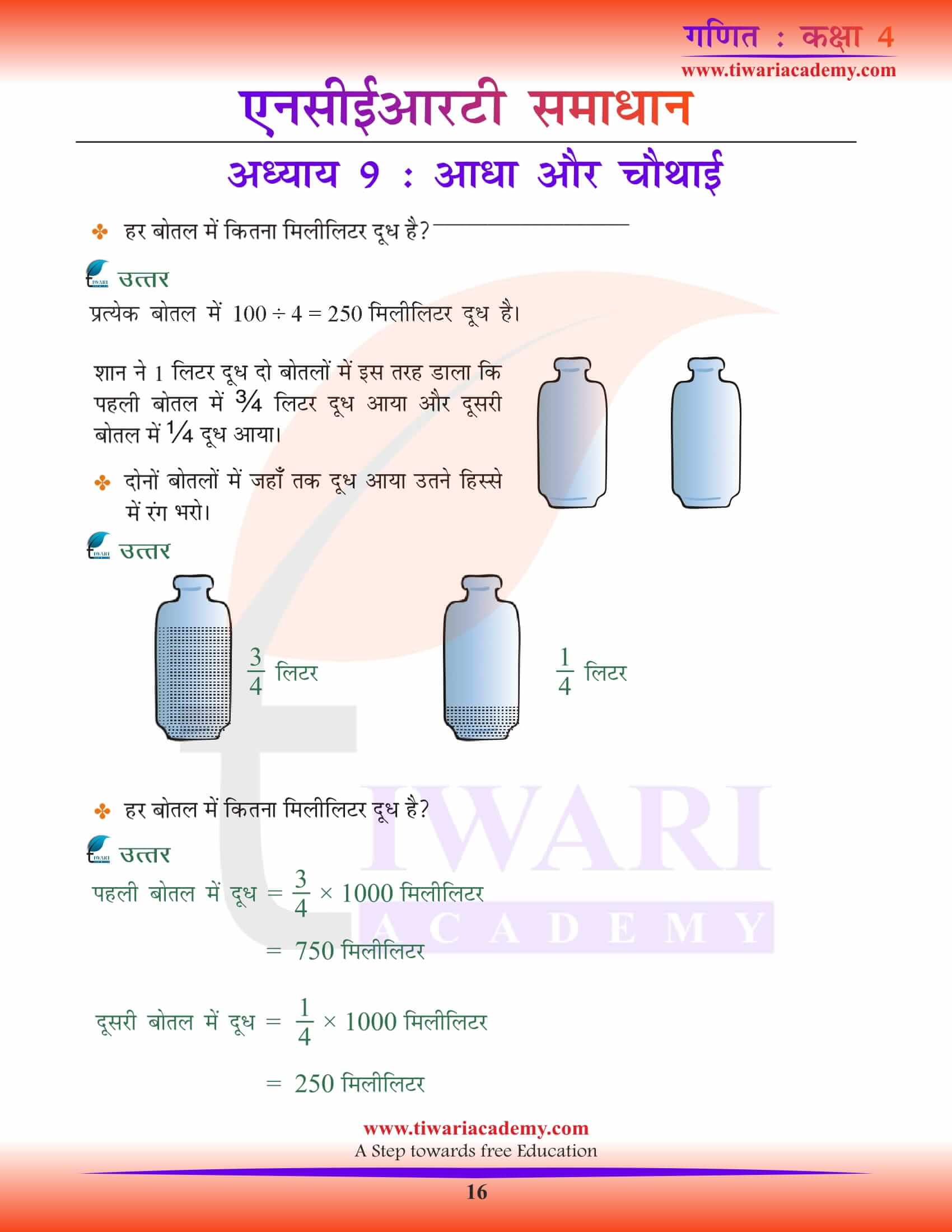 Class 4 Maths Chapter 9 Hindi Solutions download
