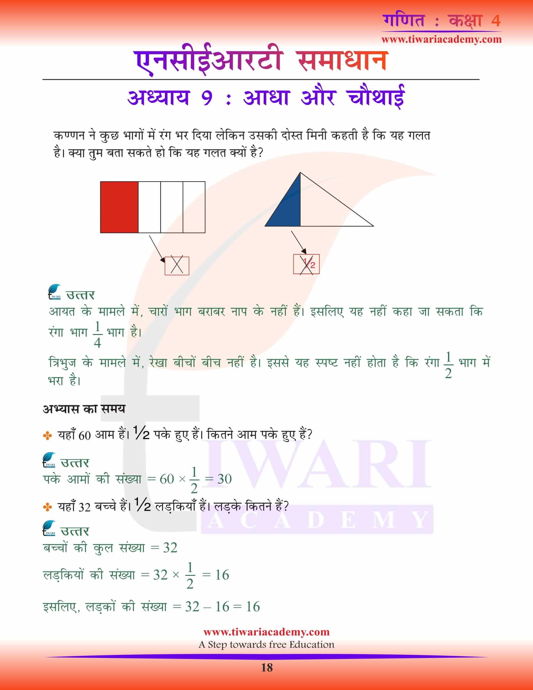 Class 4 Maths Chapter 9 Hindi guide