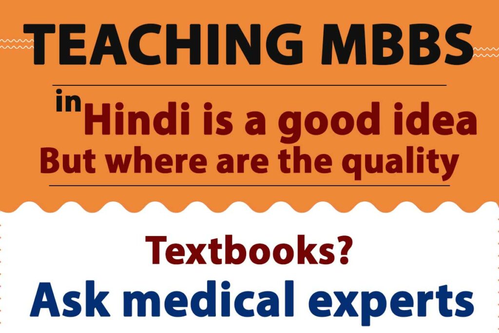 Teaching MBBS in Hindi is a good idea, but where are the quality books