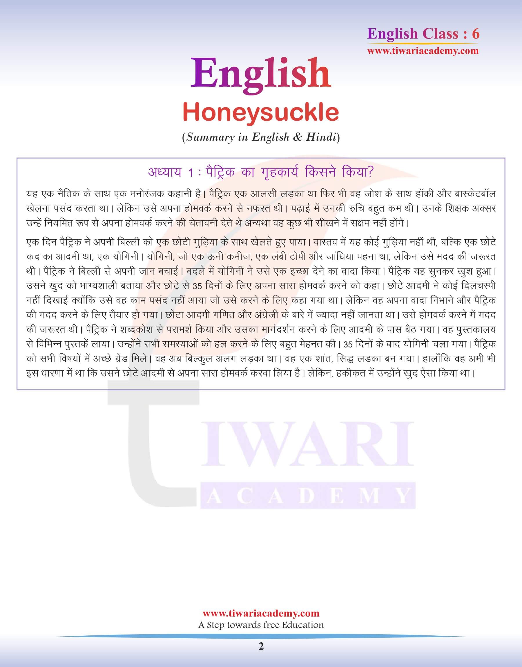 Class 6 English Chapter 1: Summary in Hindi