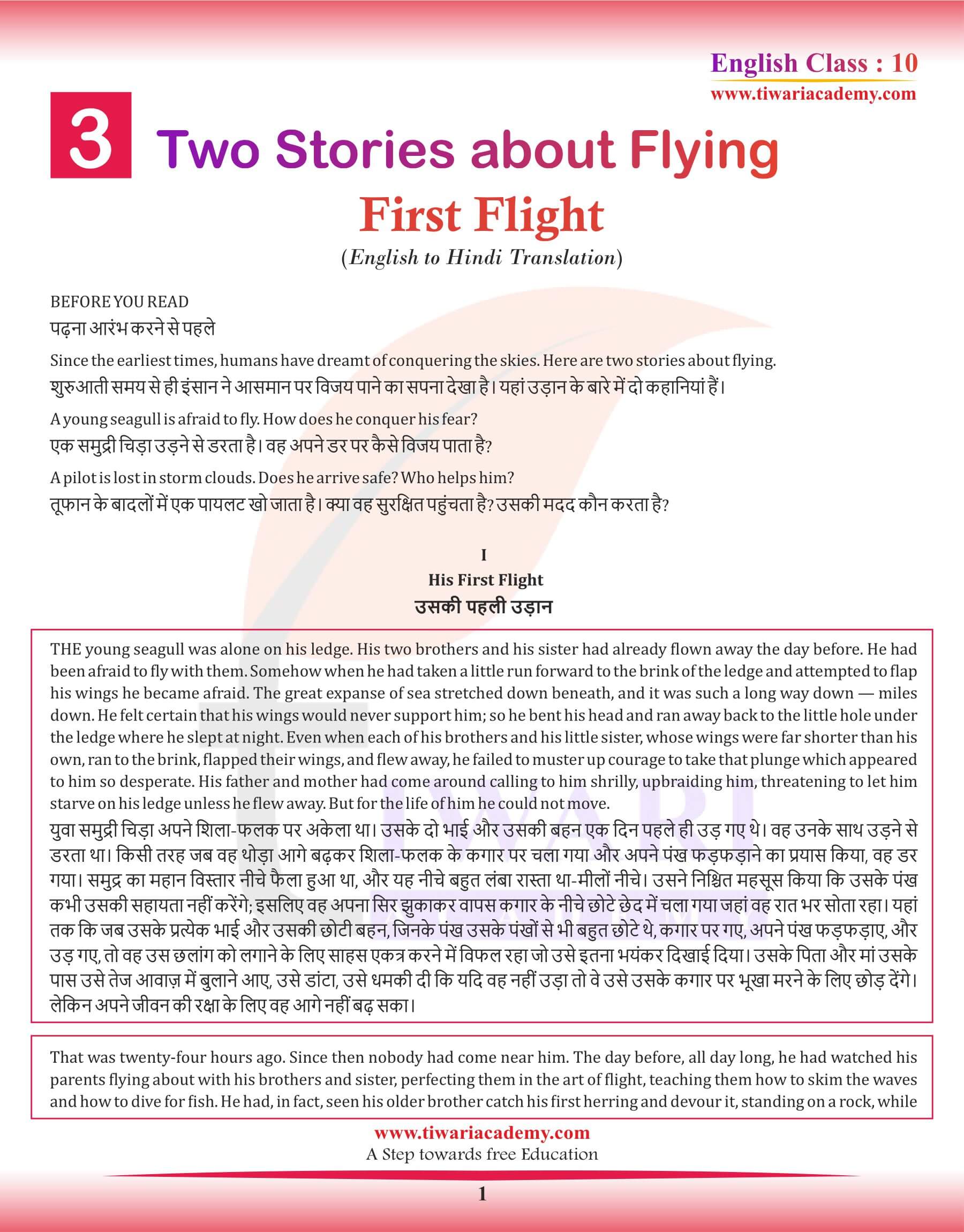 Class 10 English First Flight Chapter 3 Hindi Translation