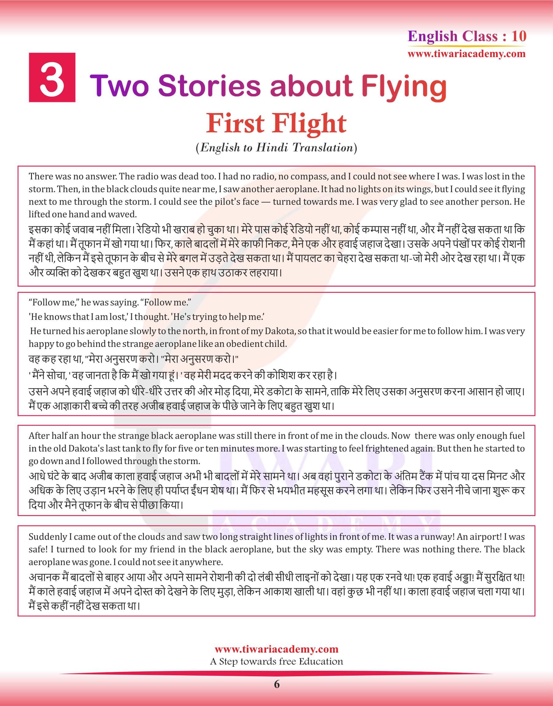 10 th NCERT English First Flight Chapter 3 Hindi Version