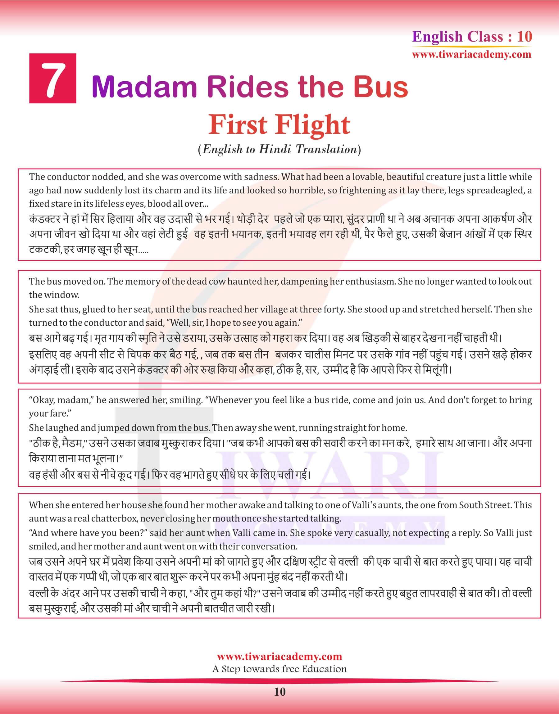 Class 10 English Chapter 7 Hindi Medium solutions