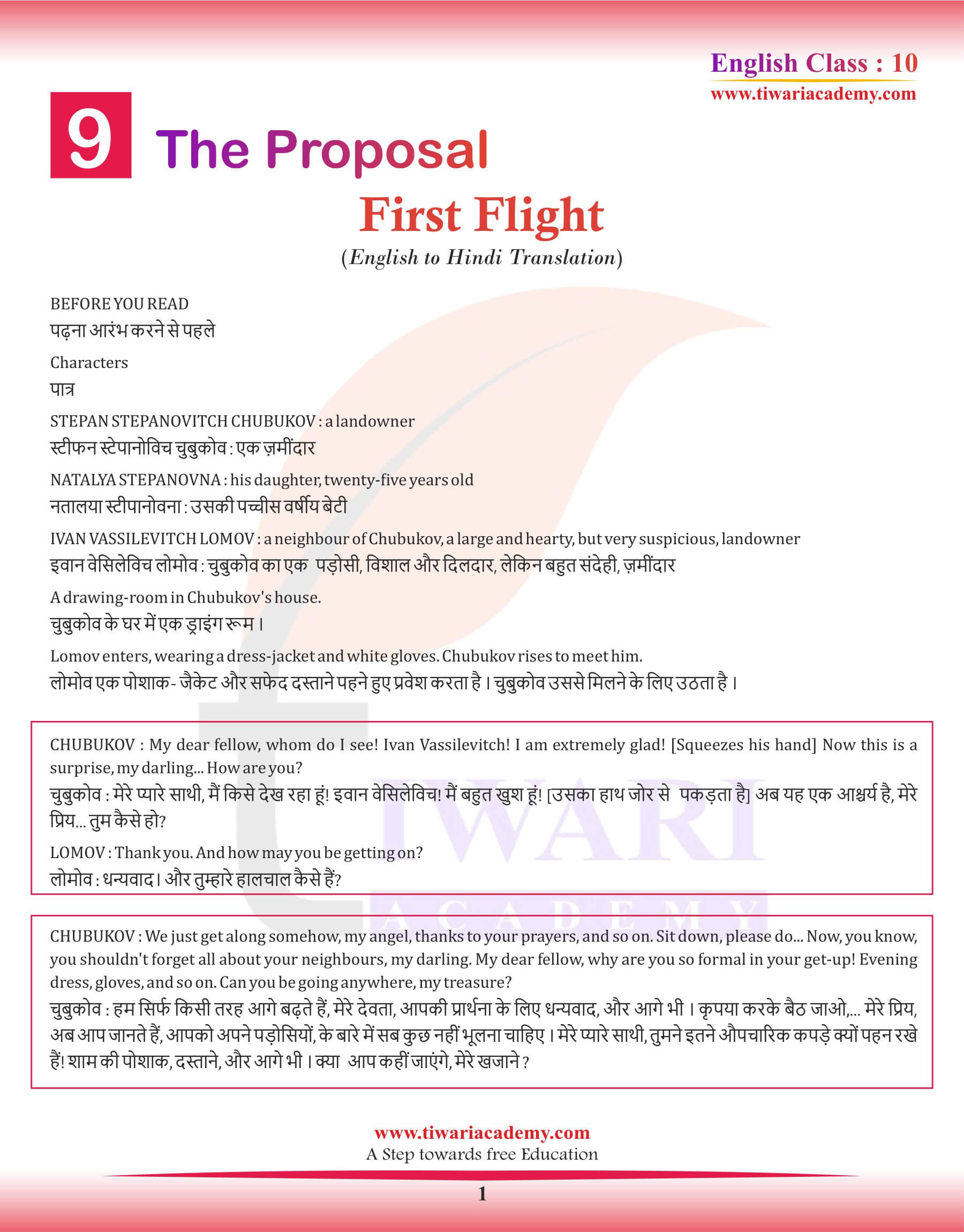 Class 10 English First Flight Chapter 9 Hindi Translation