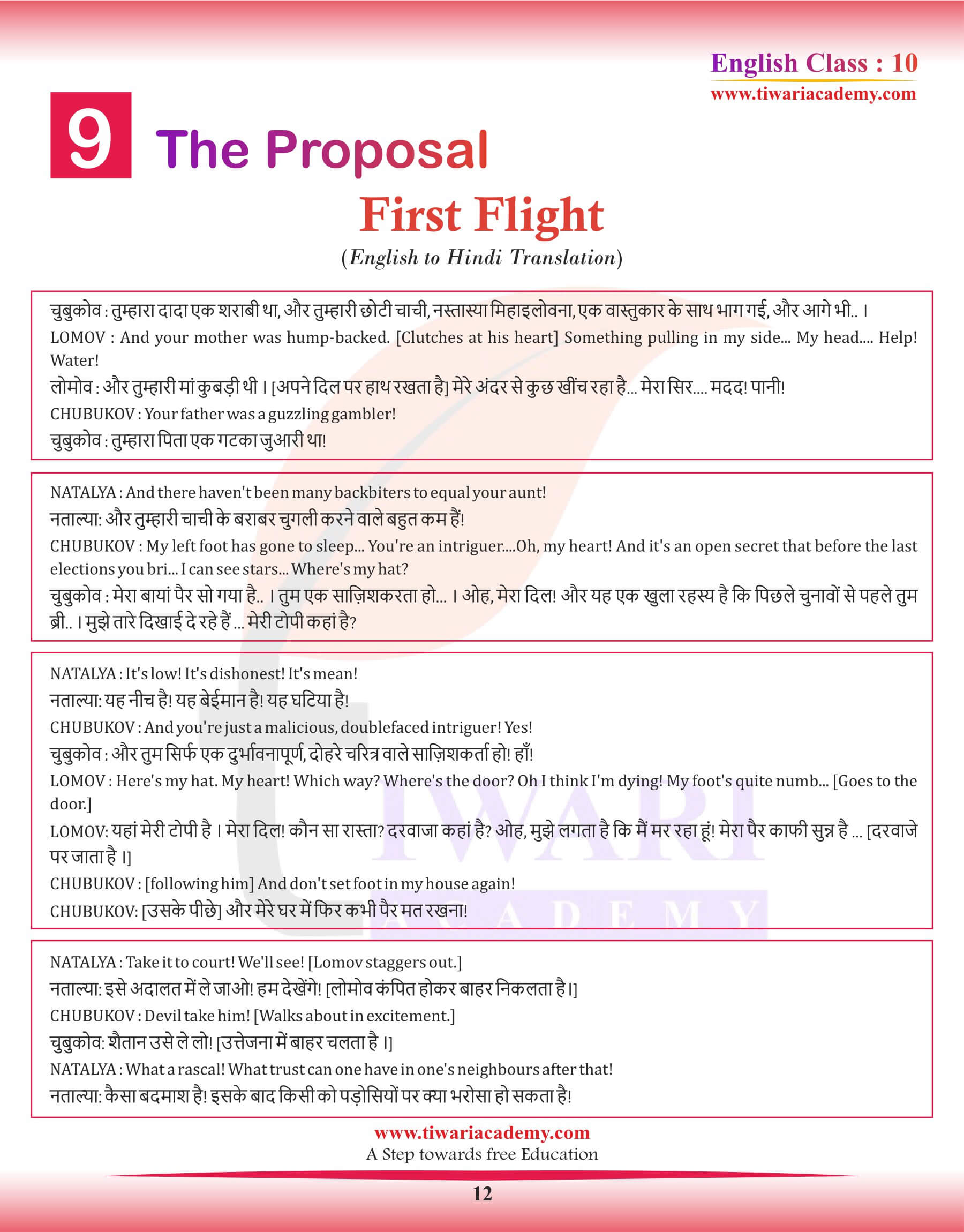 Grade X English Chapter 9 in Hindi