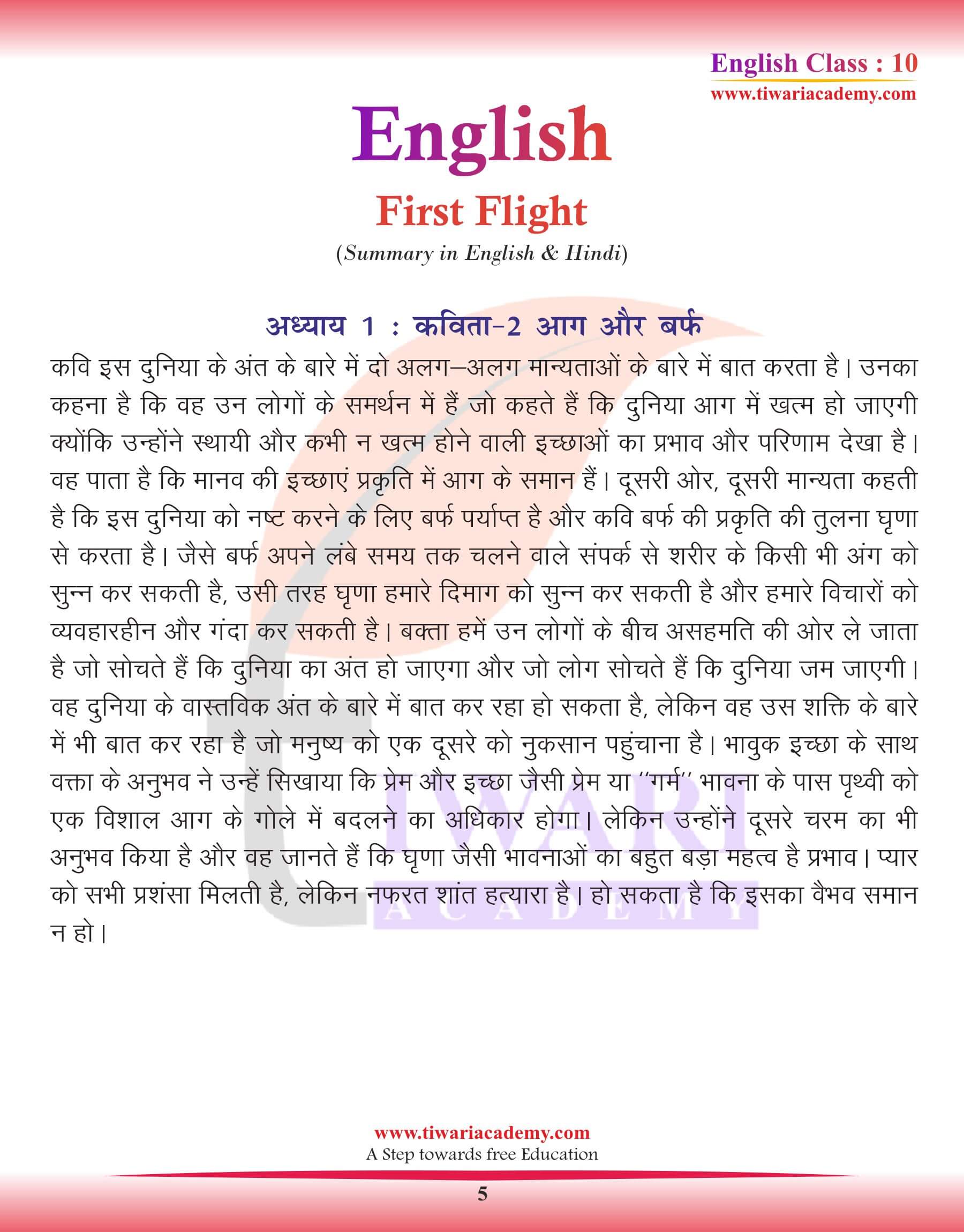Class 10 English Chapter 1 Summary Hindi Medium