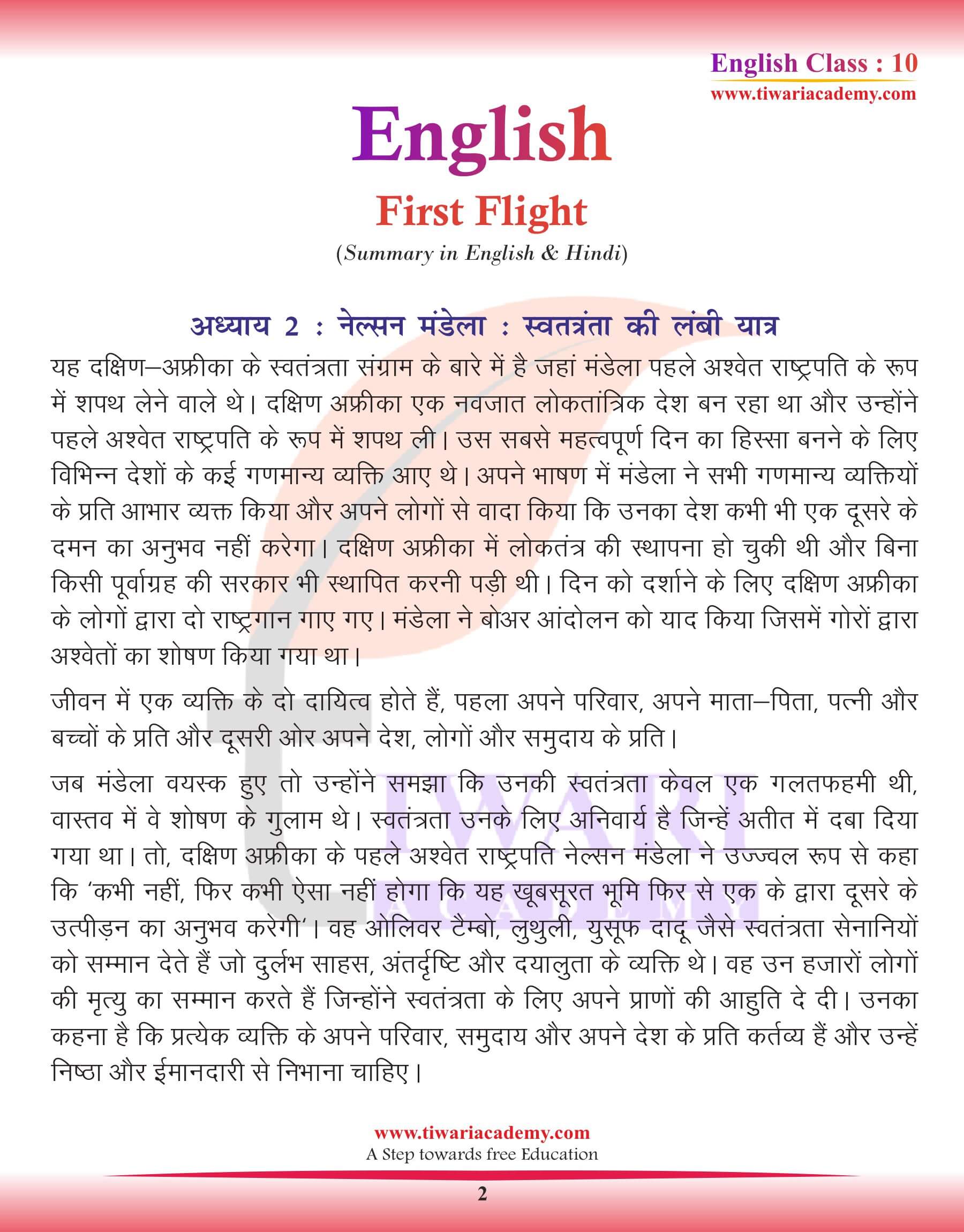 Class 10 English Chapter 2 Summery in Hindi