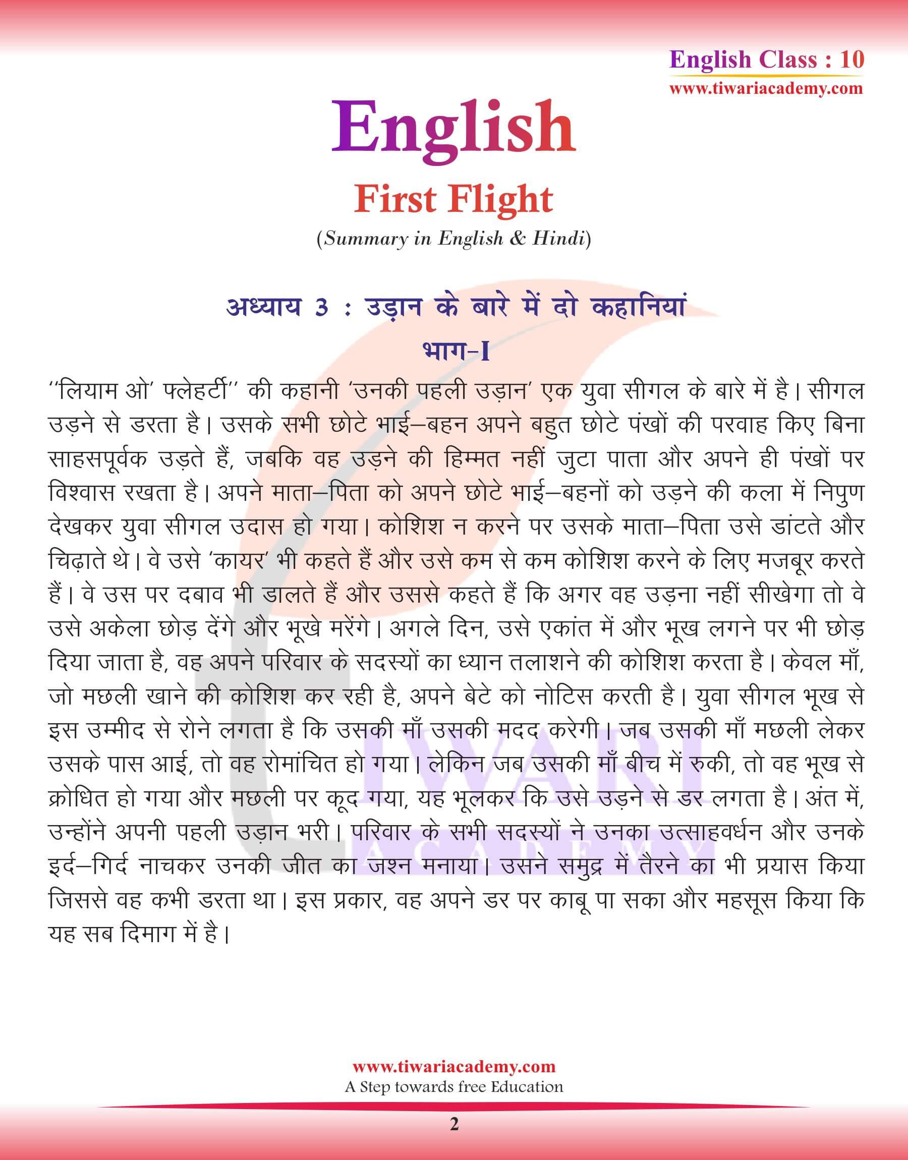 Class 10 English Chapter 3 Summary in Hindi