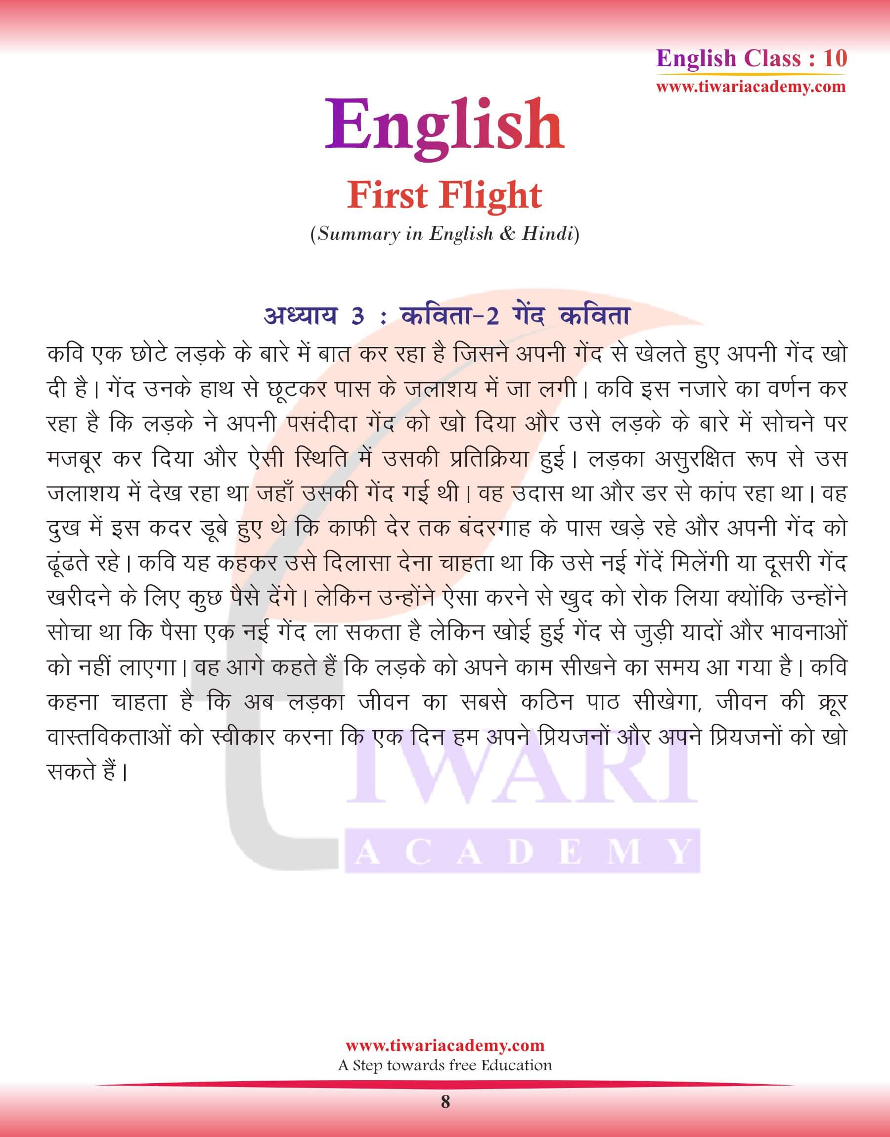 Class 10 English Chapter 3 Summary Poem in Hindi