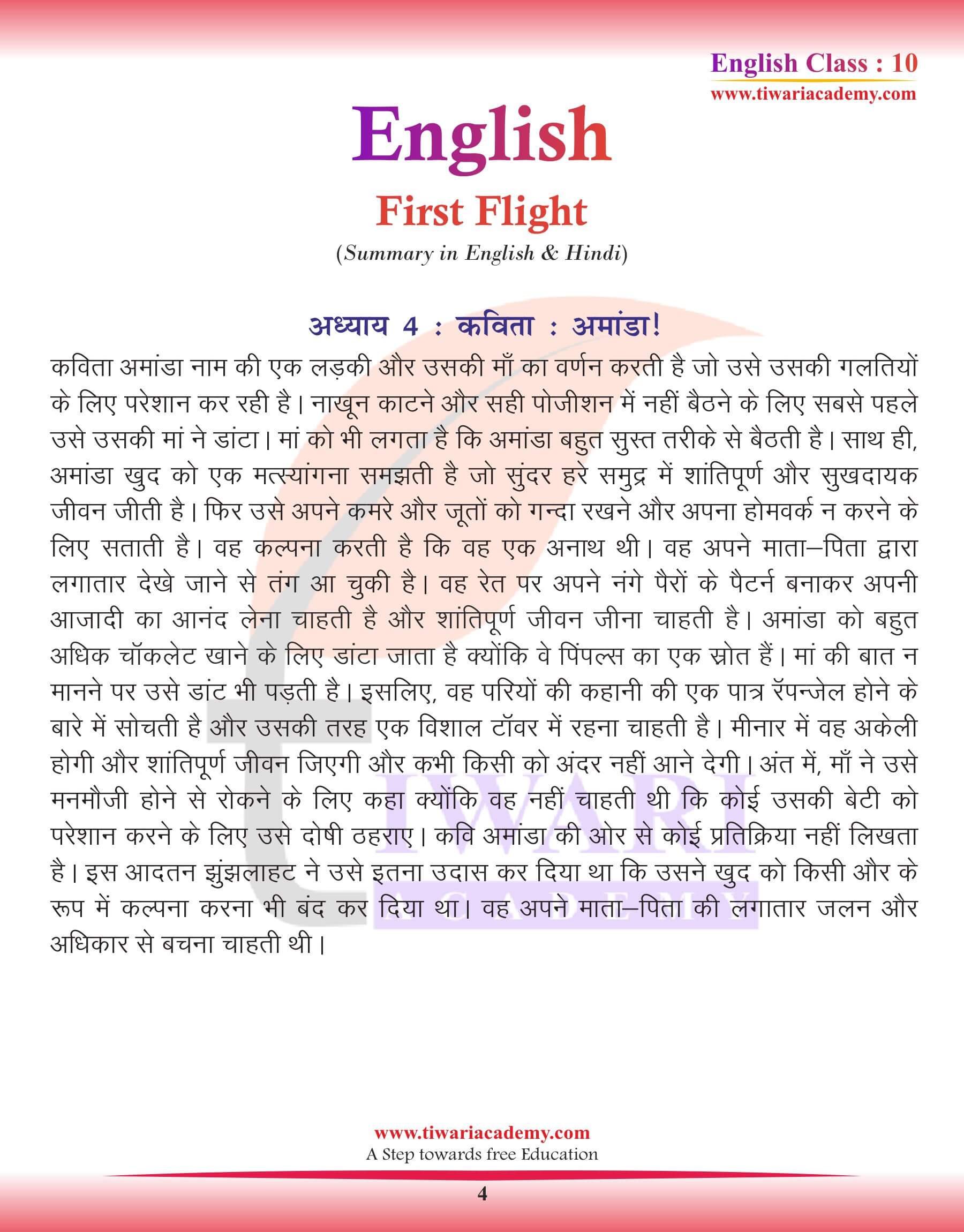 Class 10 English Chapter 4 Summery in Hindi Medium