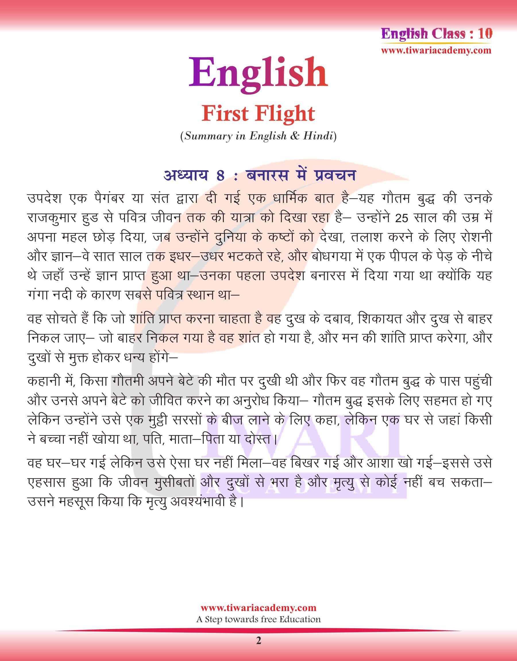Class 10 English Chapter 8 Summery in Hindi