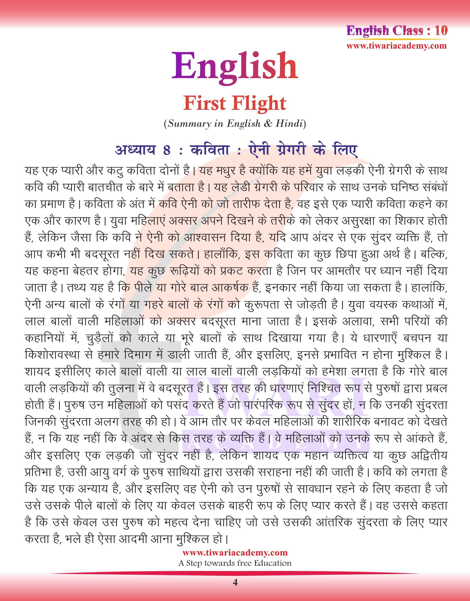 Class 10 English Chapter 8 Summery Hindi Medium