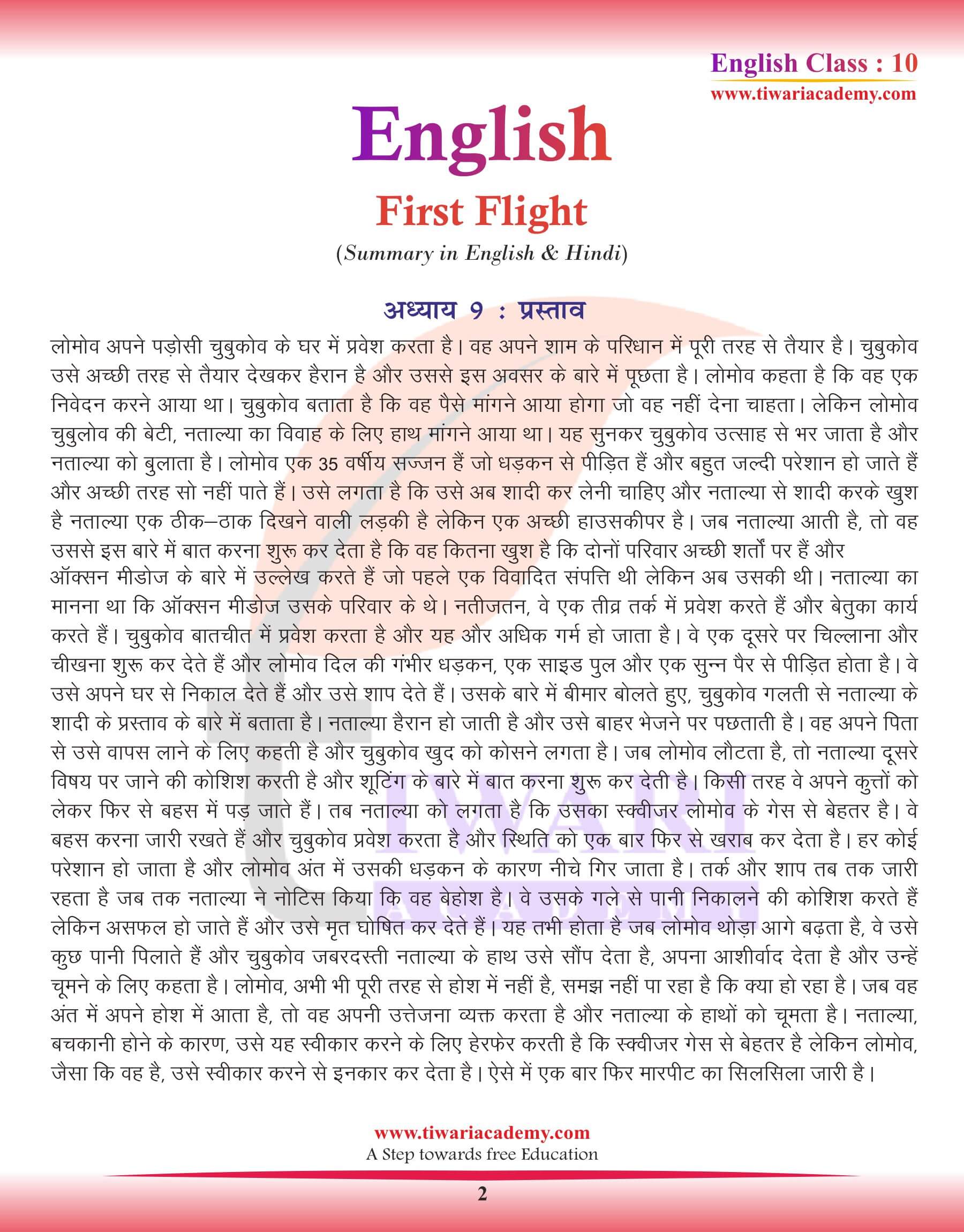 Class 10 English Chapter 9 Summery in Hindi