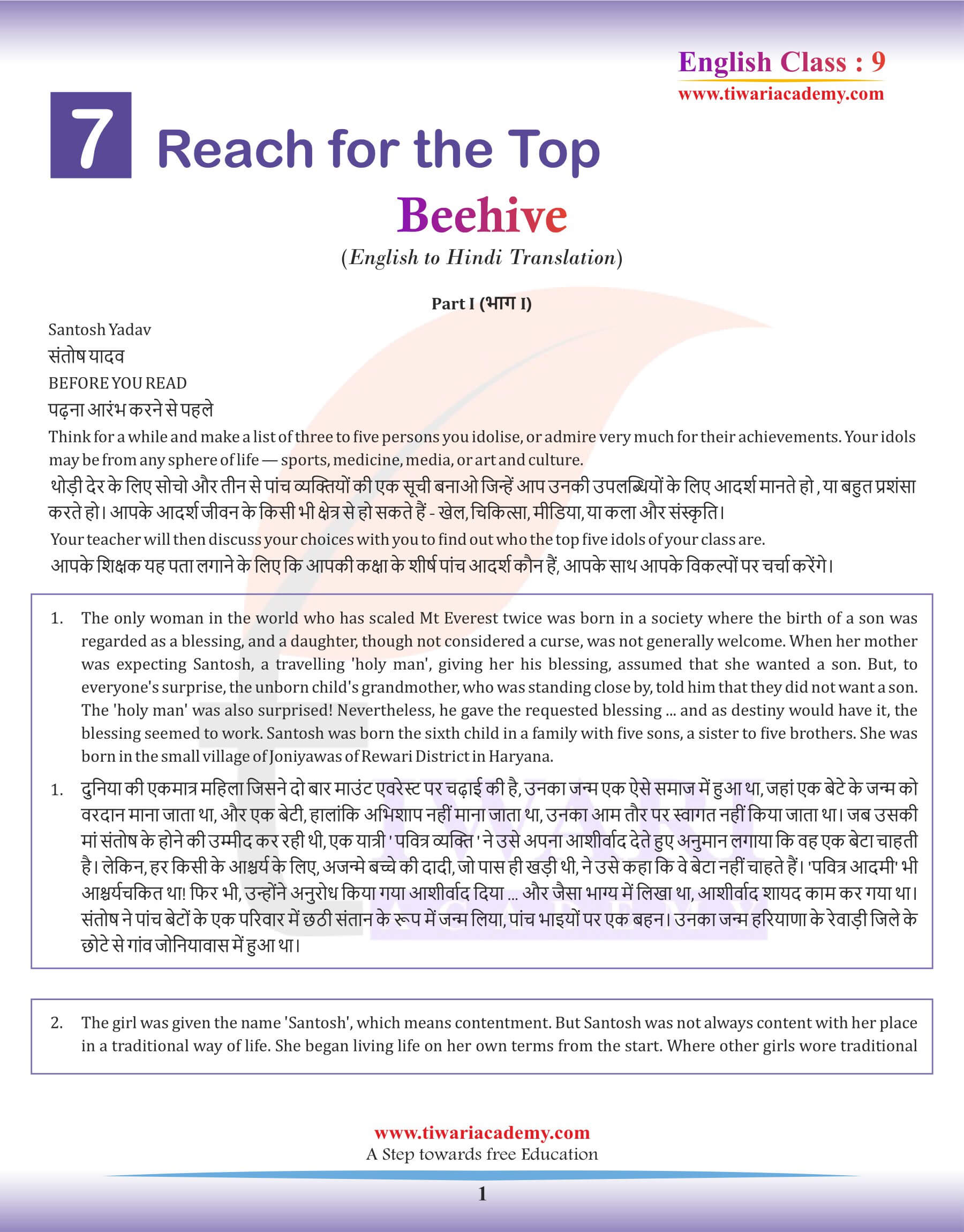 Class 9 English Beehive Chapter 7 Hindi Translation