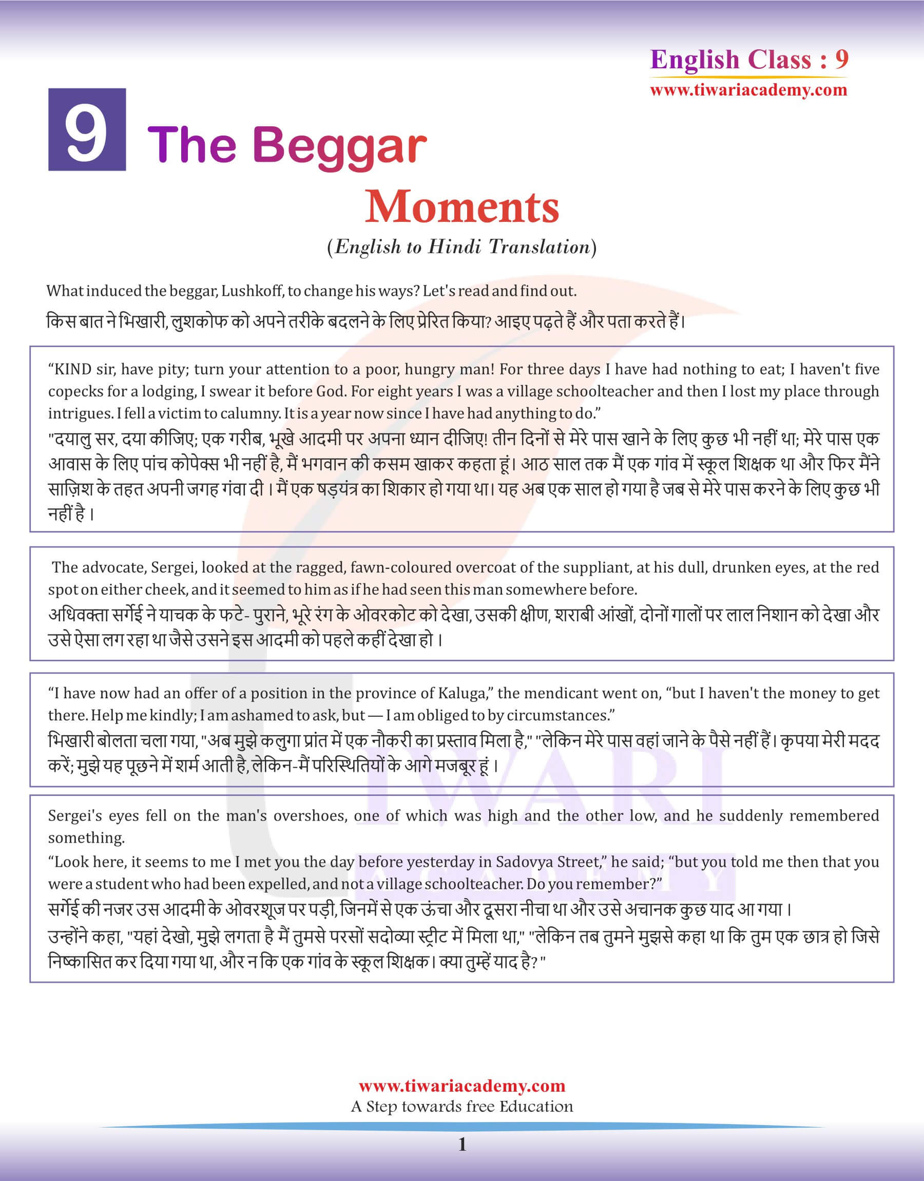 Class 9 English Moments Chapter 9 Hindi Translation