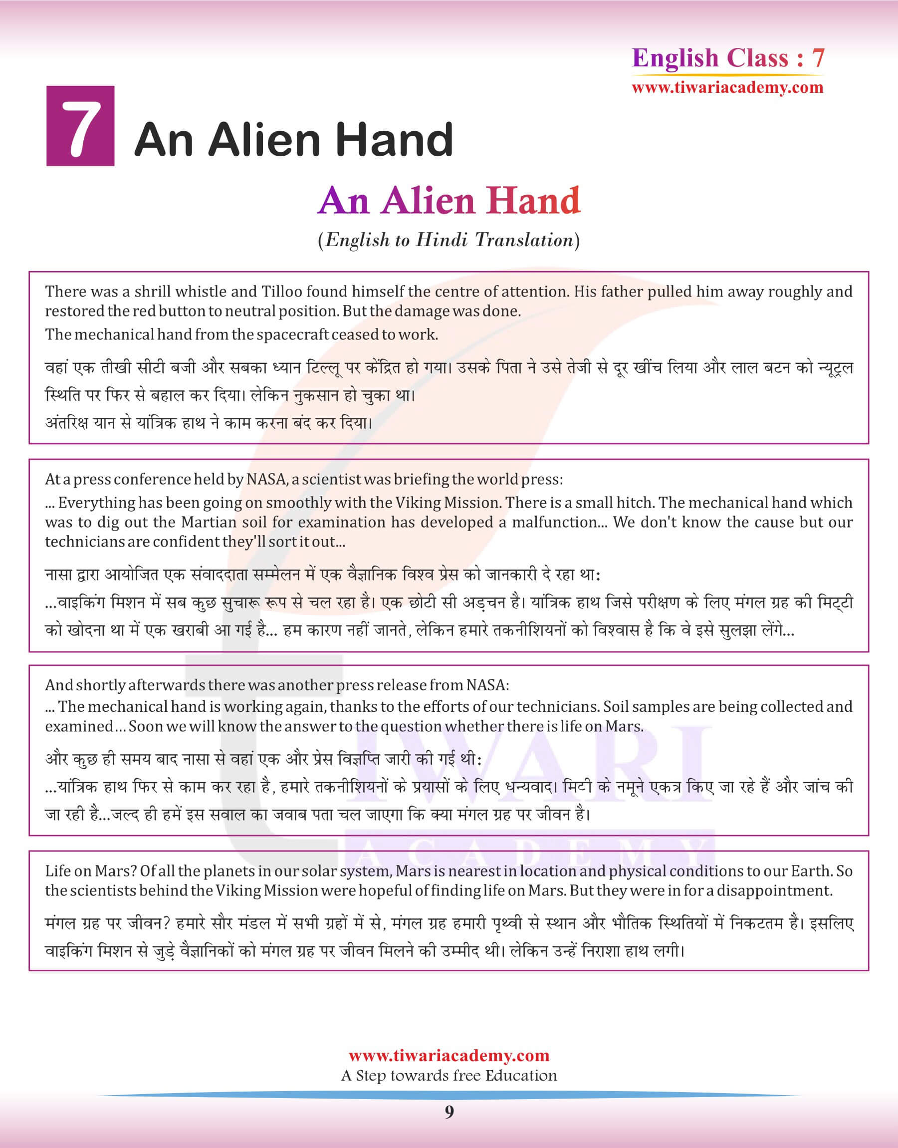 Class 7 English Chapter 7 Hindi Conversion