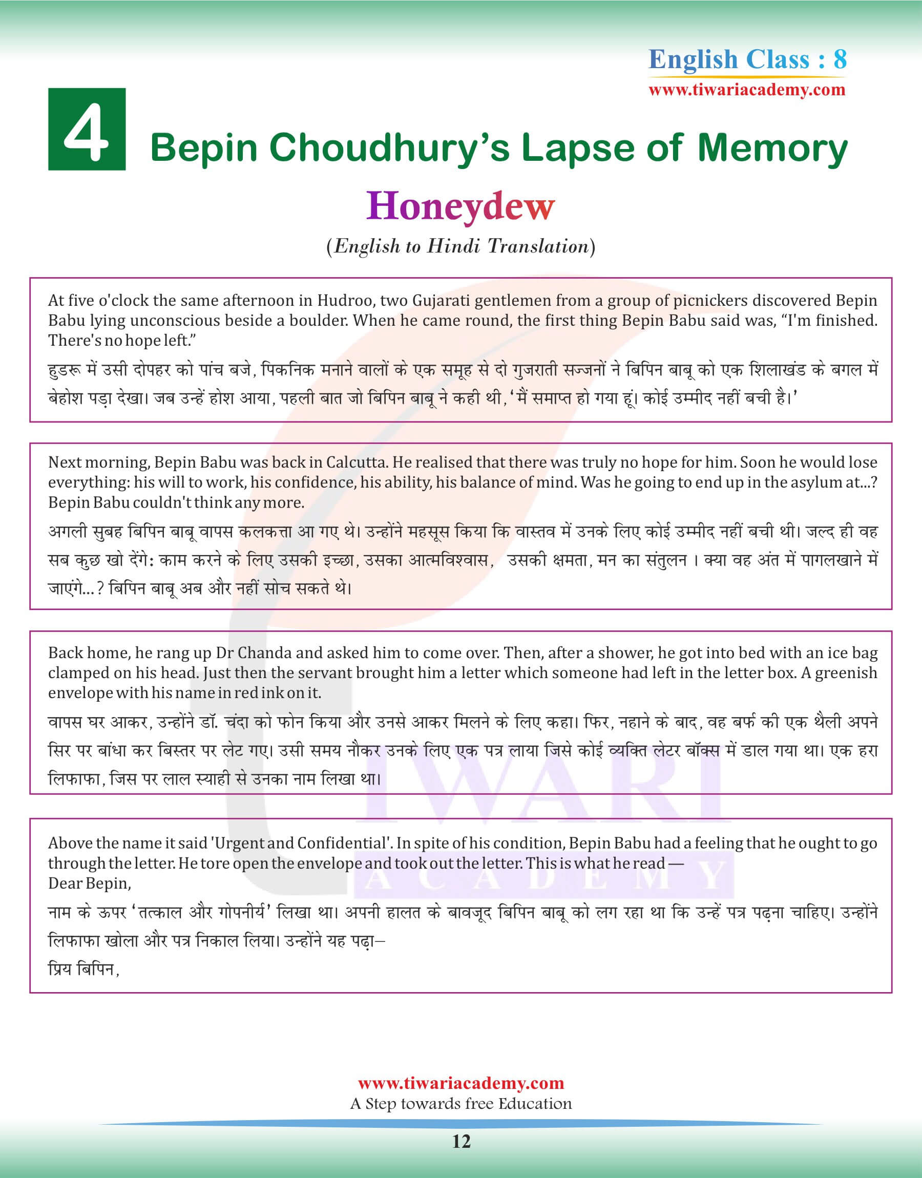 Class 8 English Chapter 4 Hindi story