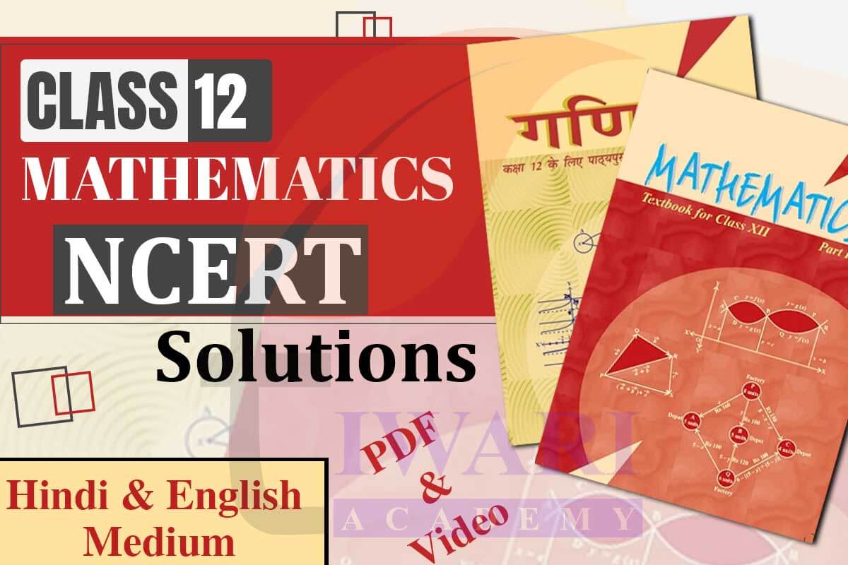 NCERT Solution Class 12 Maths