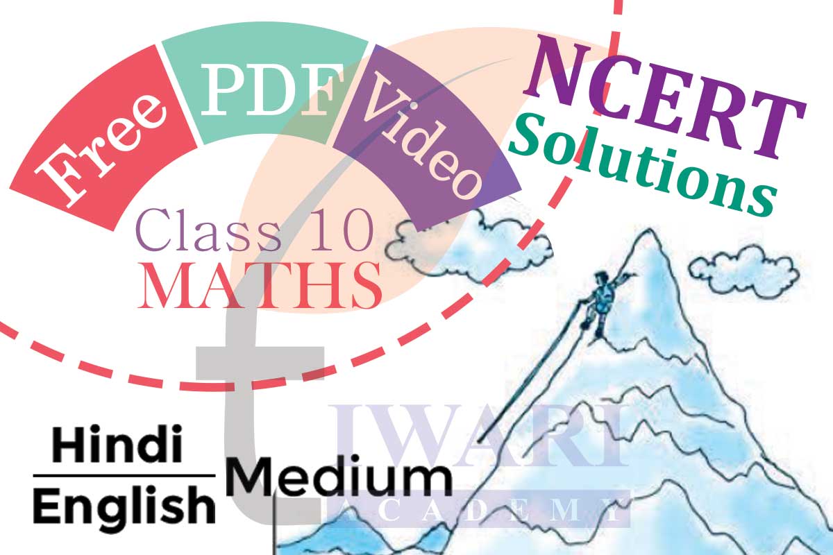 Class 10 Maths NCERT solution