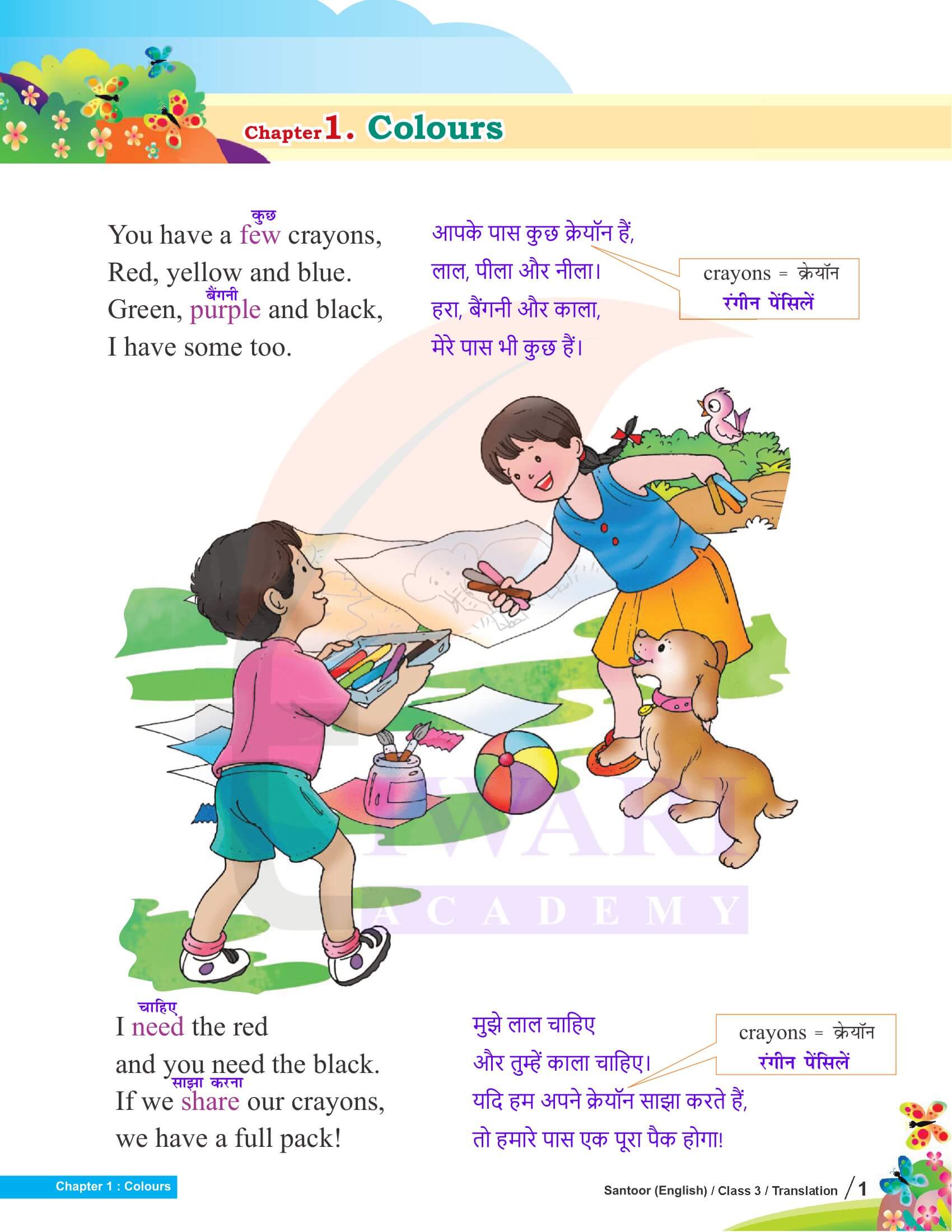 Class 3 English Santoor Chapter 1 Hindi Translation