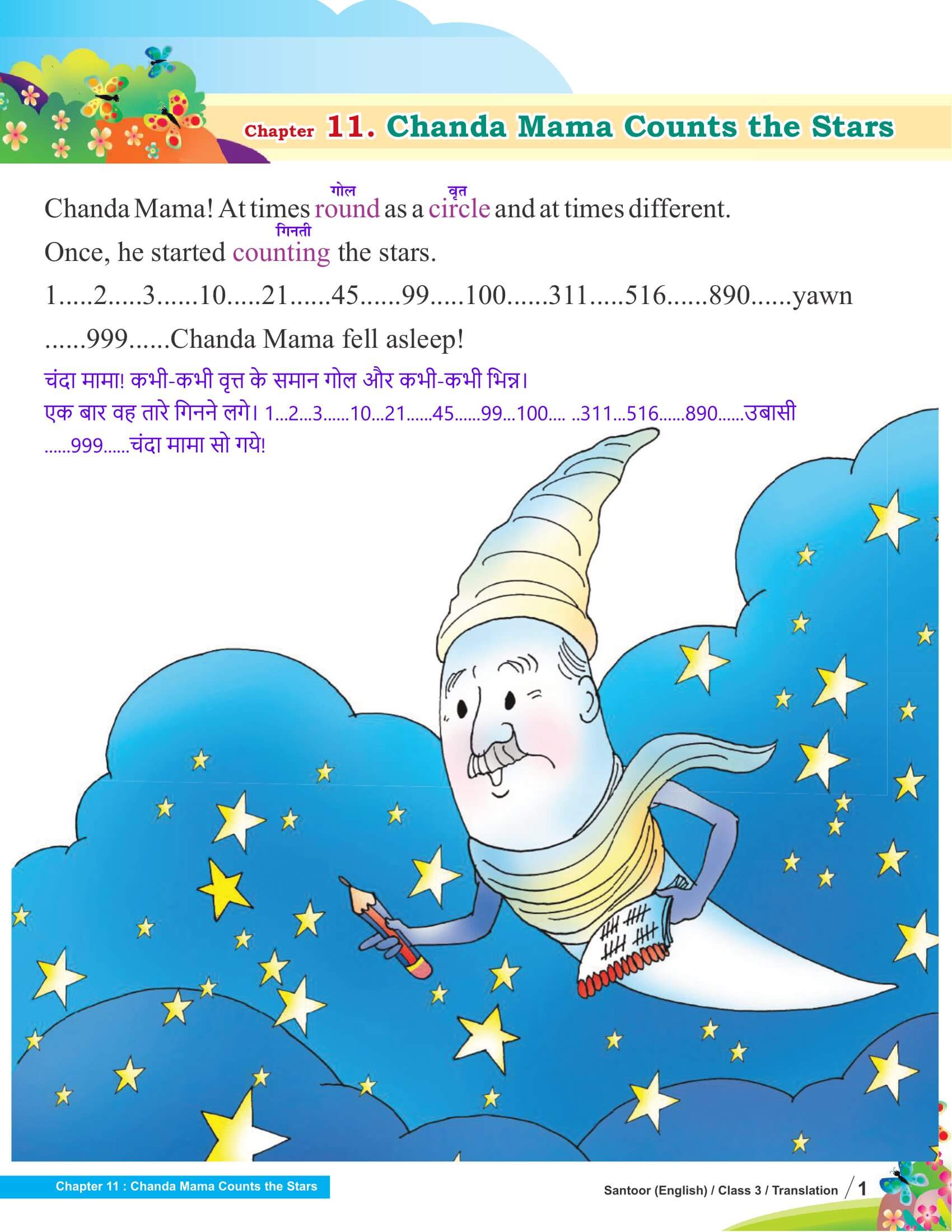 Class 3 English Chapter 11 Hindi Translation