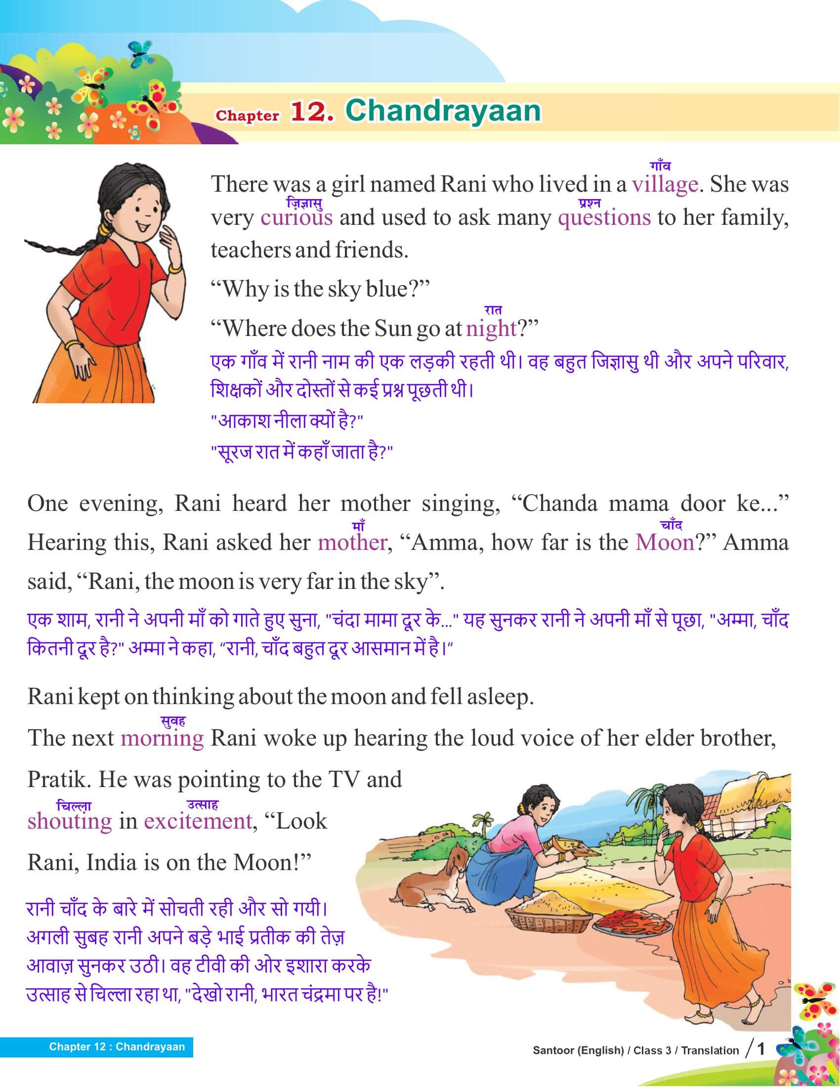 Class 3 English Santoor Chapter 12 Hindi Translation