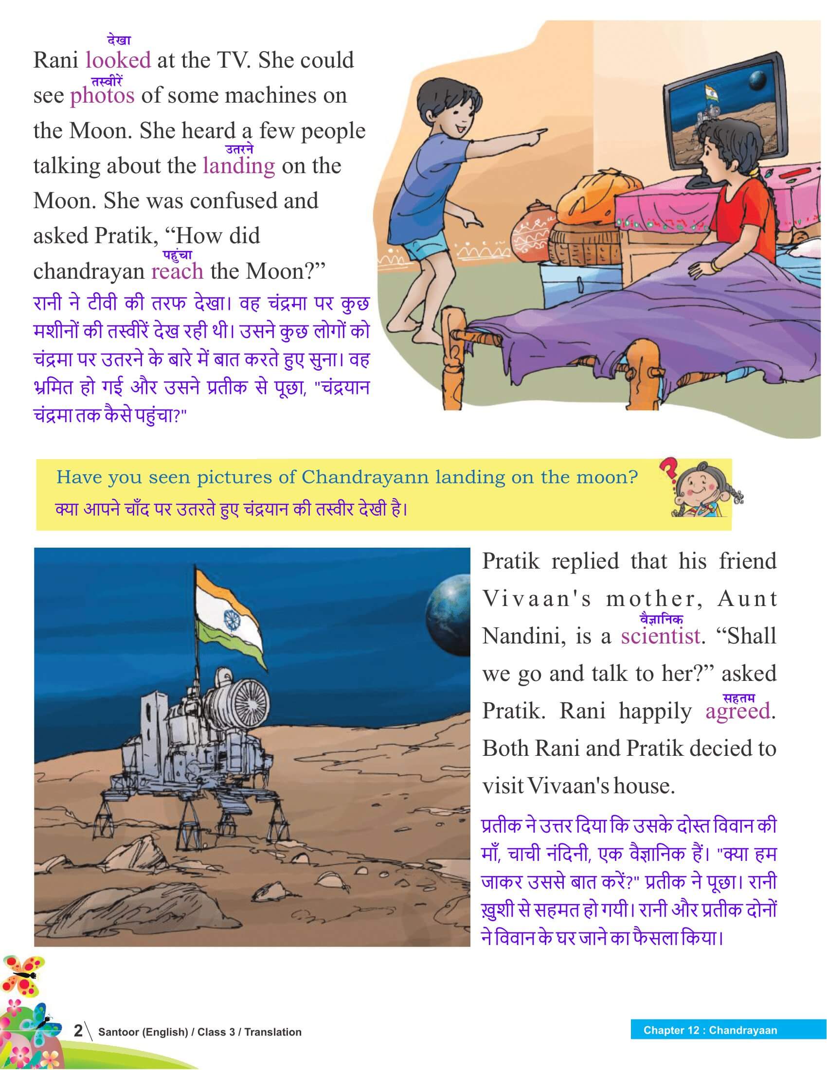 Class 3 English Santoor Chapter 12 Translation