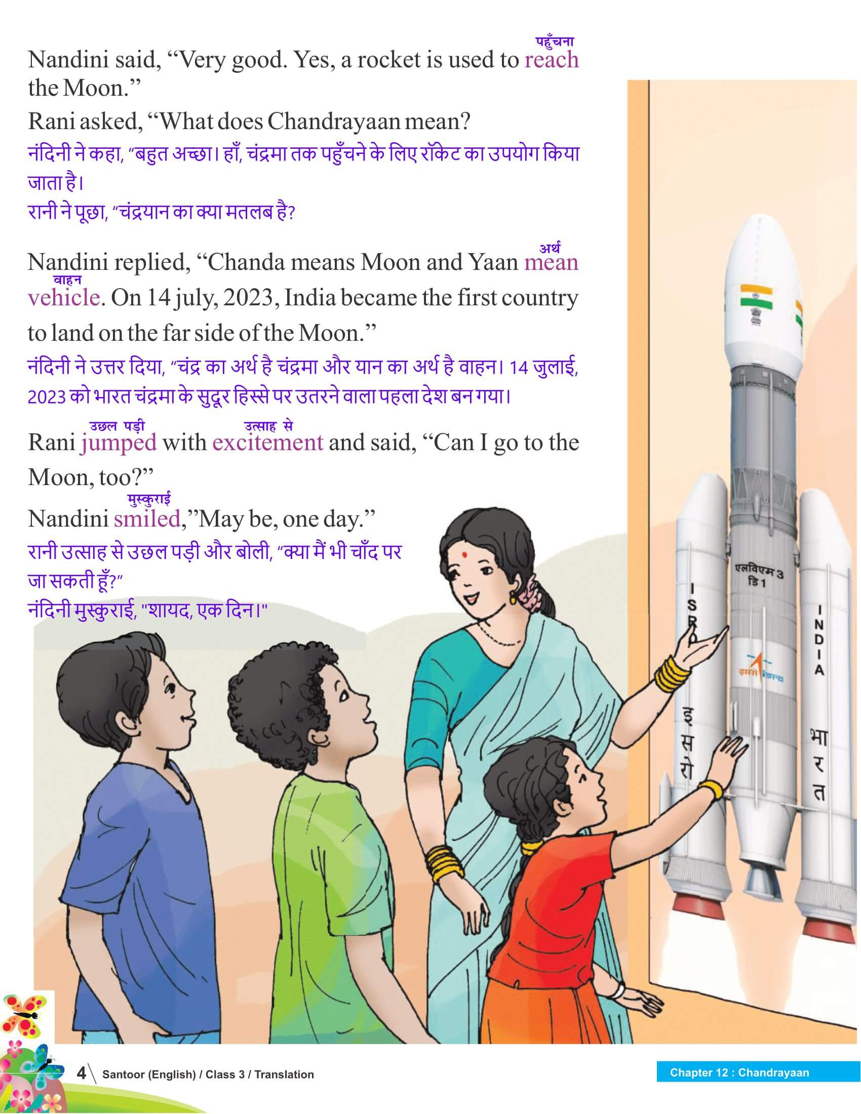 Class 3 English Santoor Chapter 12 Hindi Medium