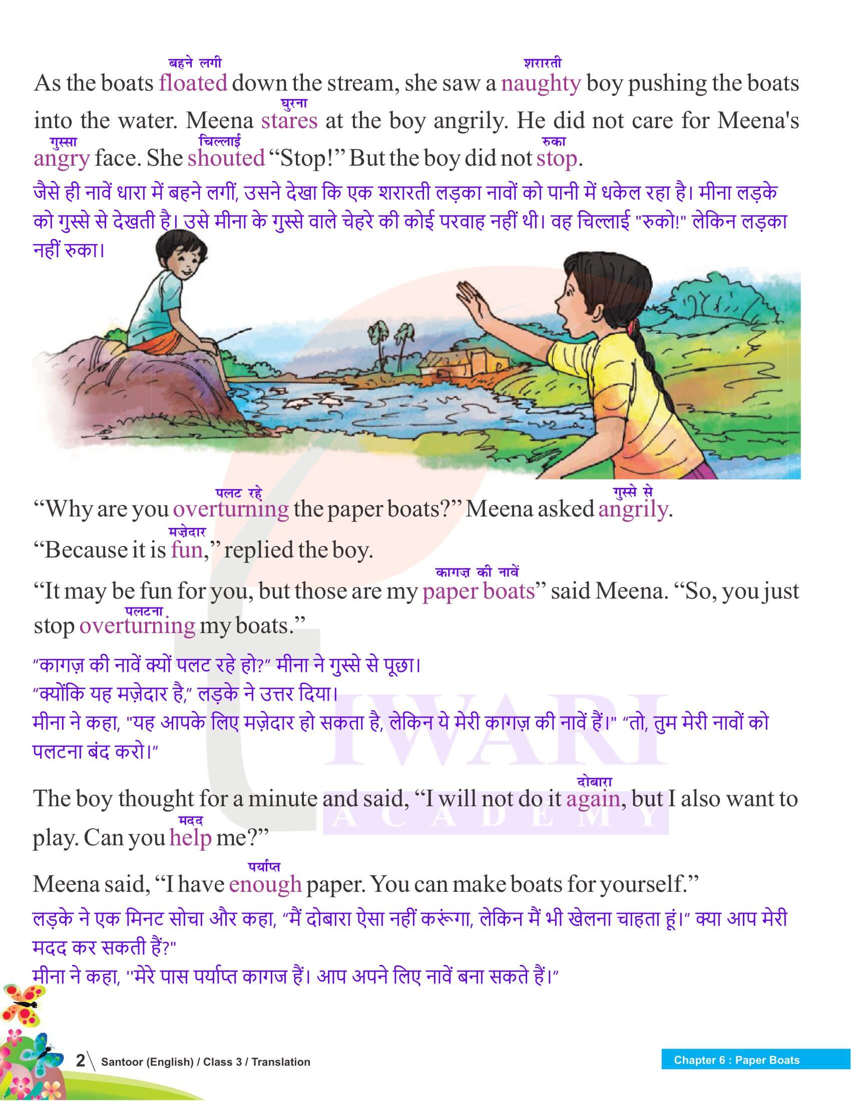 Class 3 English Santoor Chapter 6 in Hindi