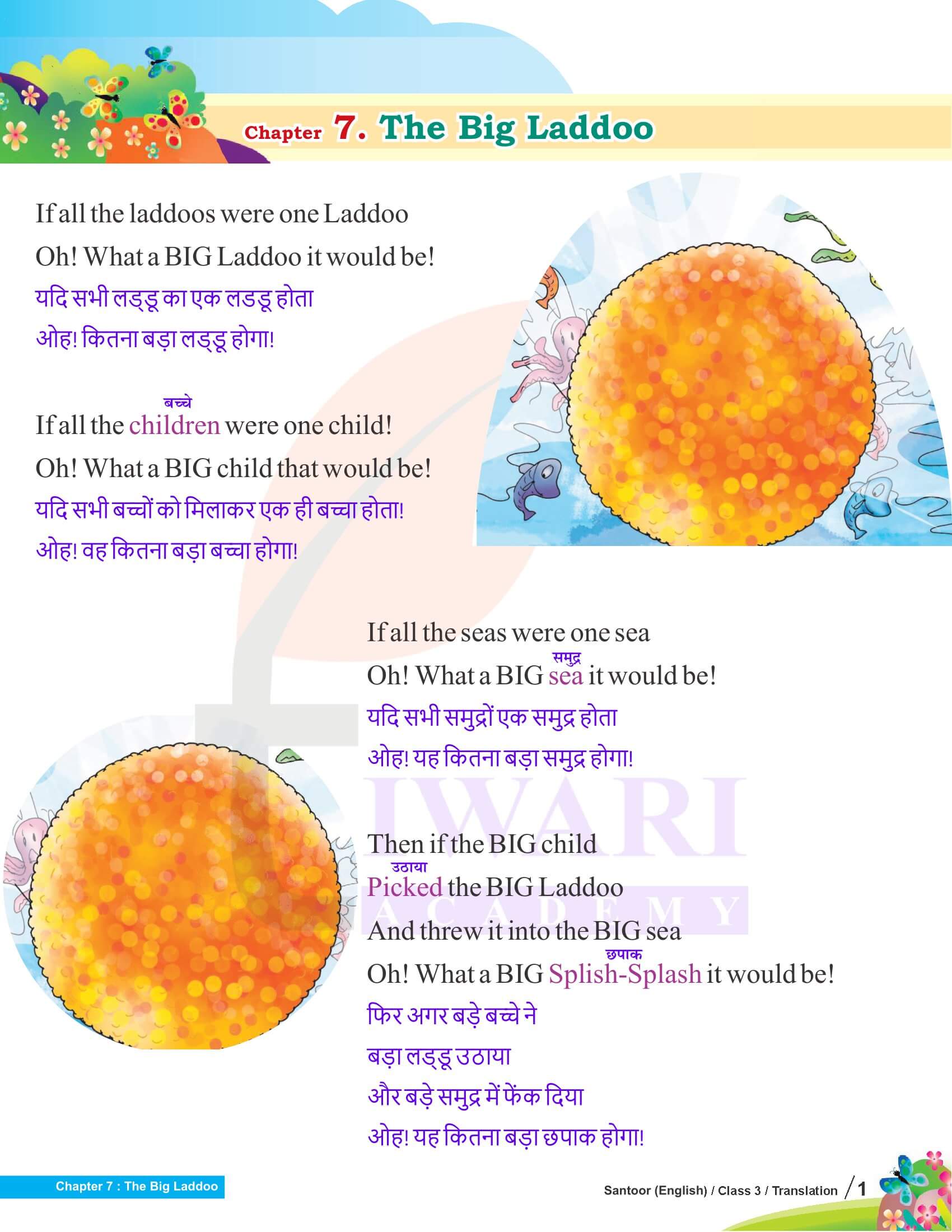 Class 3 English Santoor Chapter 7 Hindi Translation