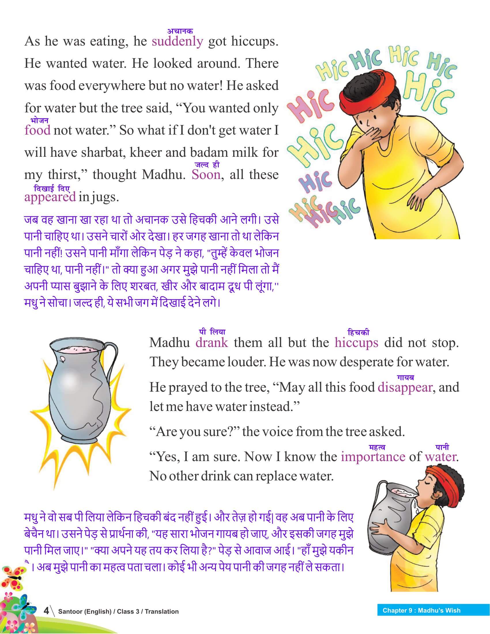 Class 3 English Chapter 9 Hindi Translation