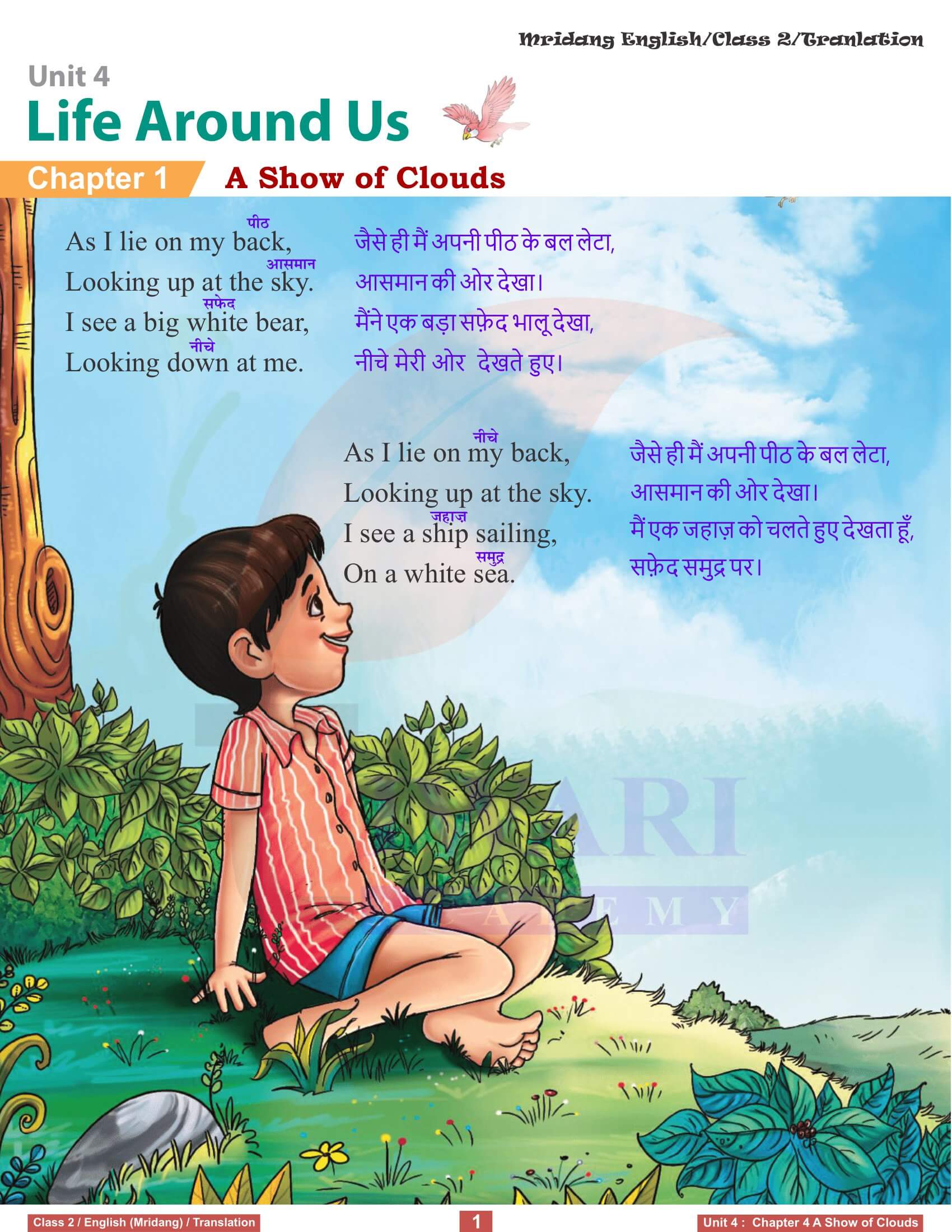 Class 2 English Mridang Unit 4 Chapter 1 Translation