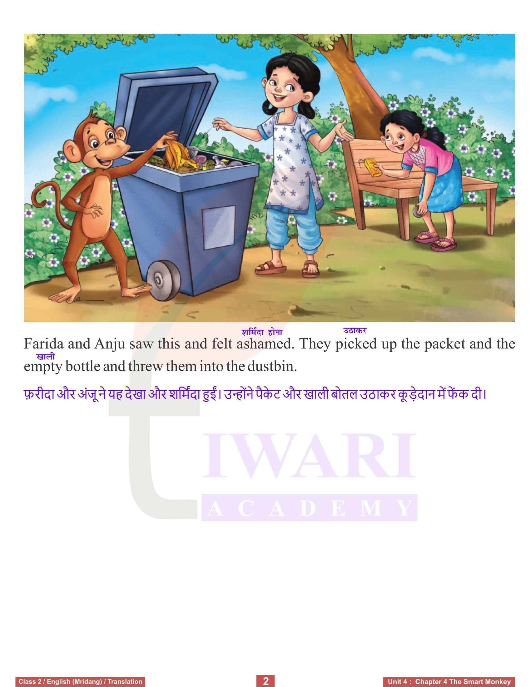 Class 2 English Mridang Unit 4 Chapter 4 in Hindi