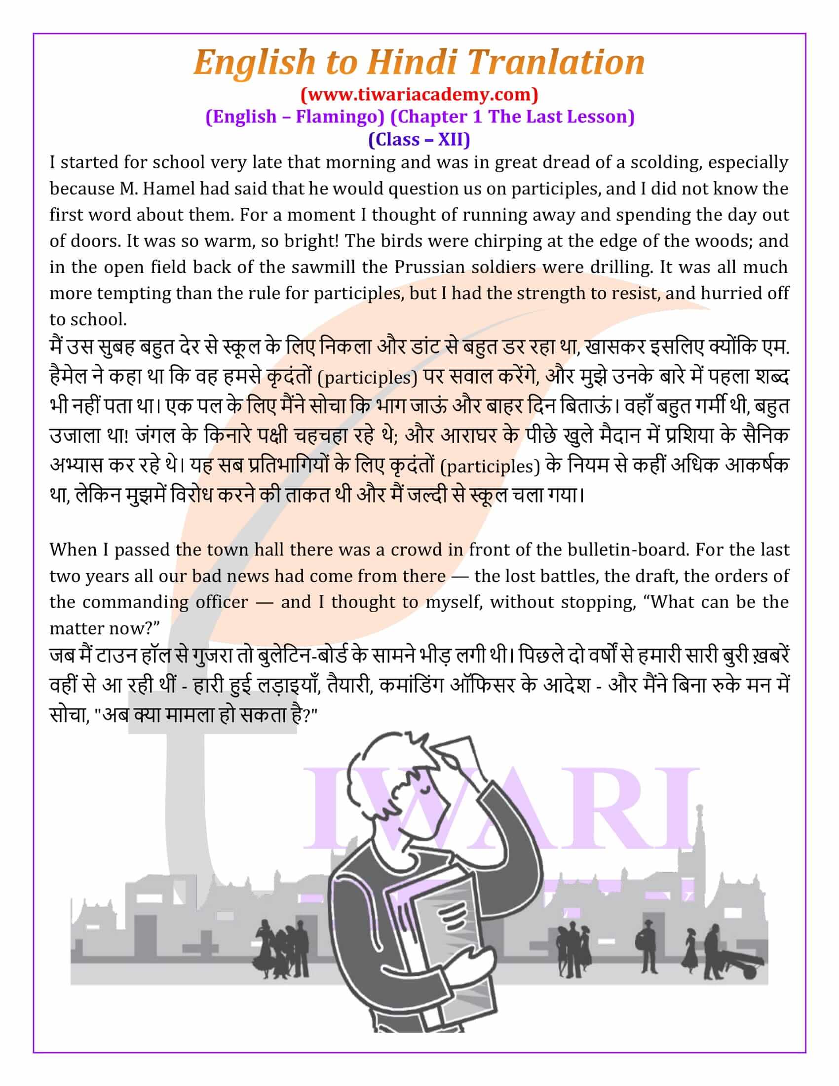 Class 12 English Flamingo Chapter 1 The Last Lesson Hindi Translation