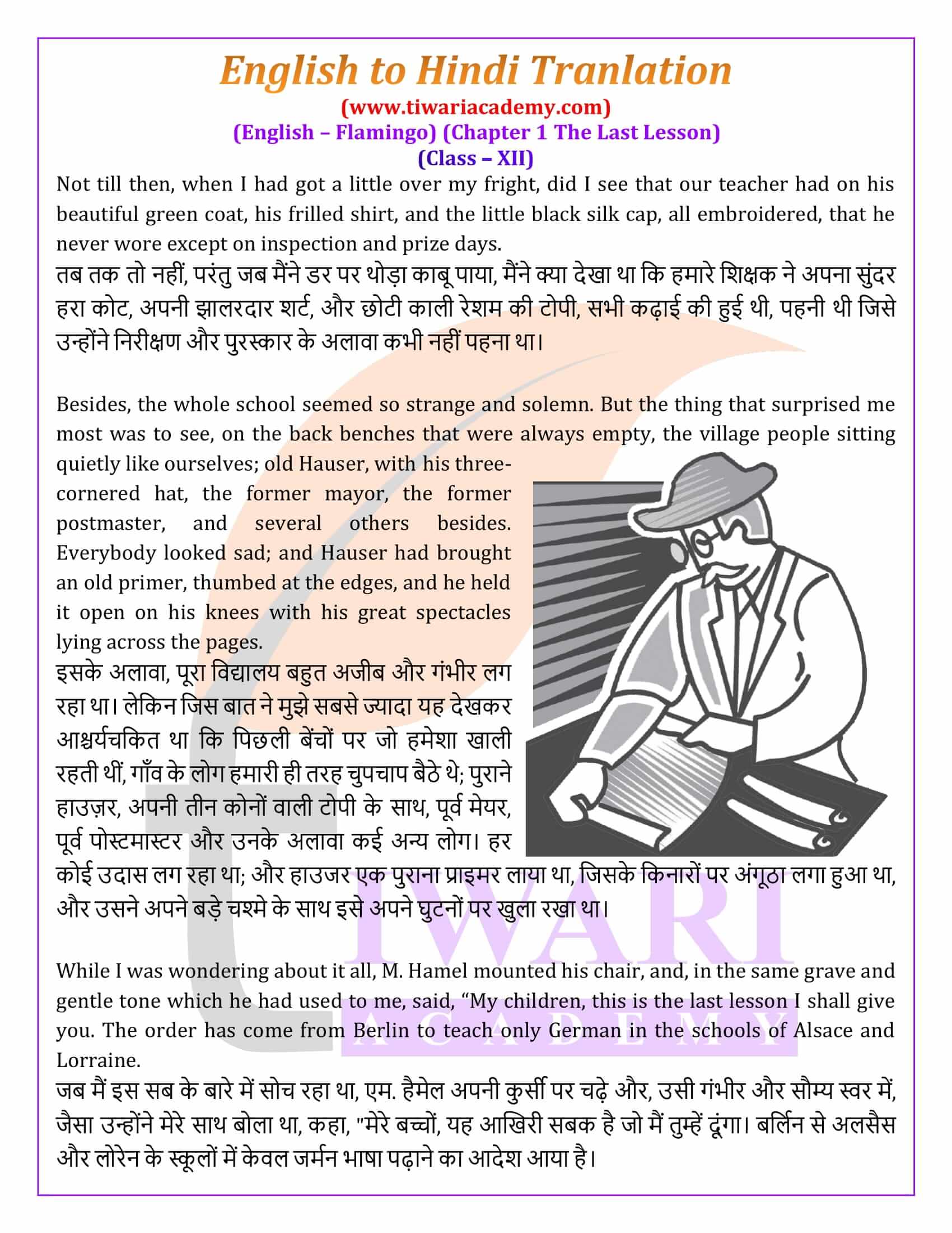 Class 12 English Flamingo Chapter 1 The Last Lesson Hindi Medium