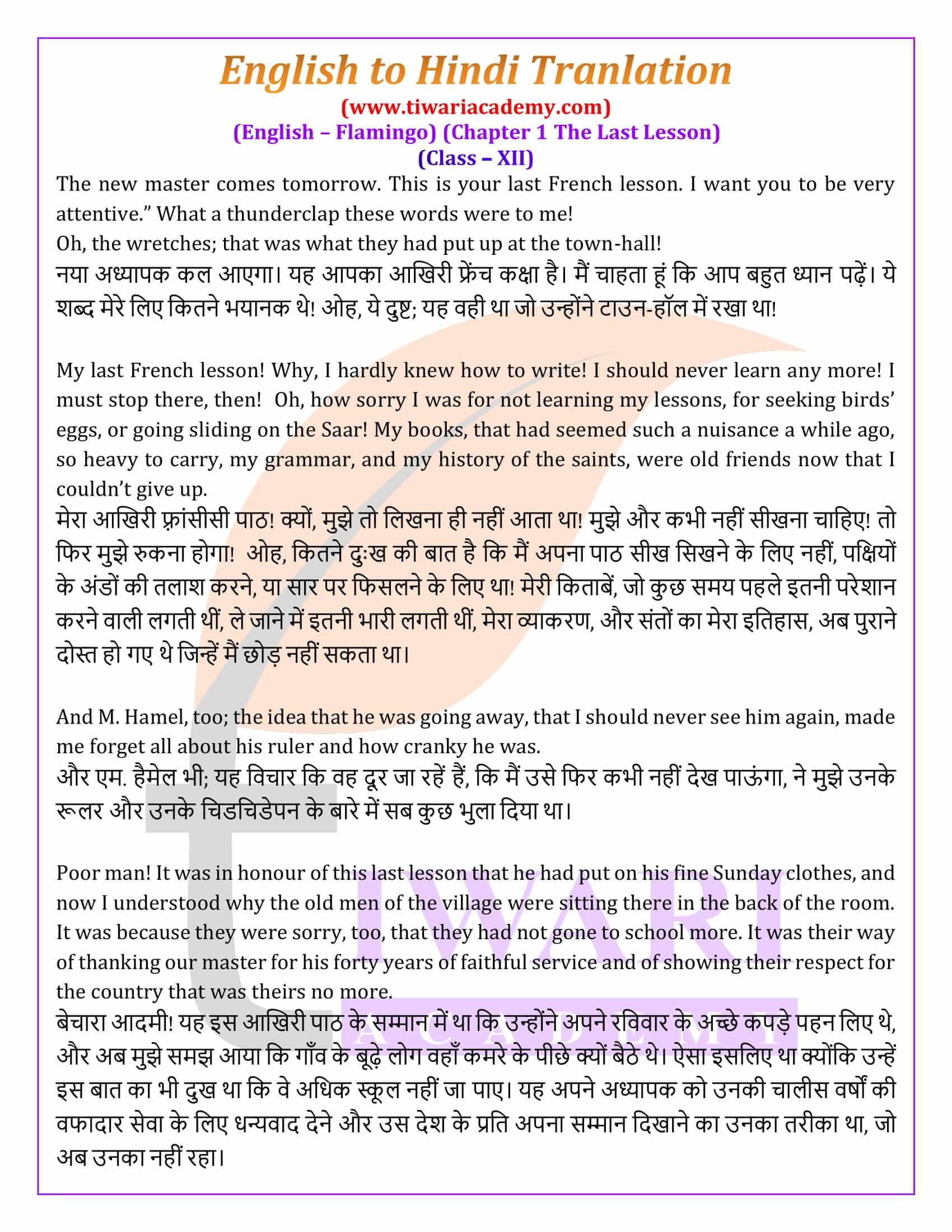 Class 12 English Flamingo Chapter 1 Hindi Translation