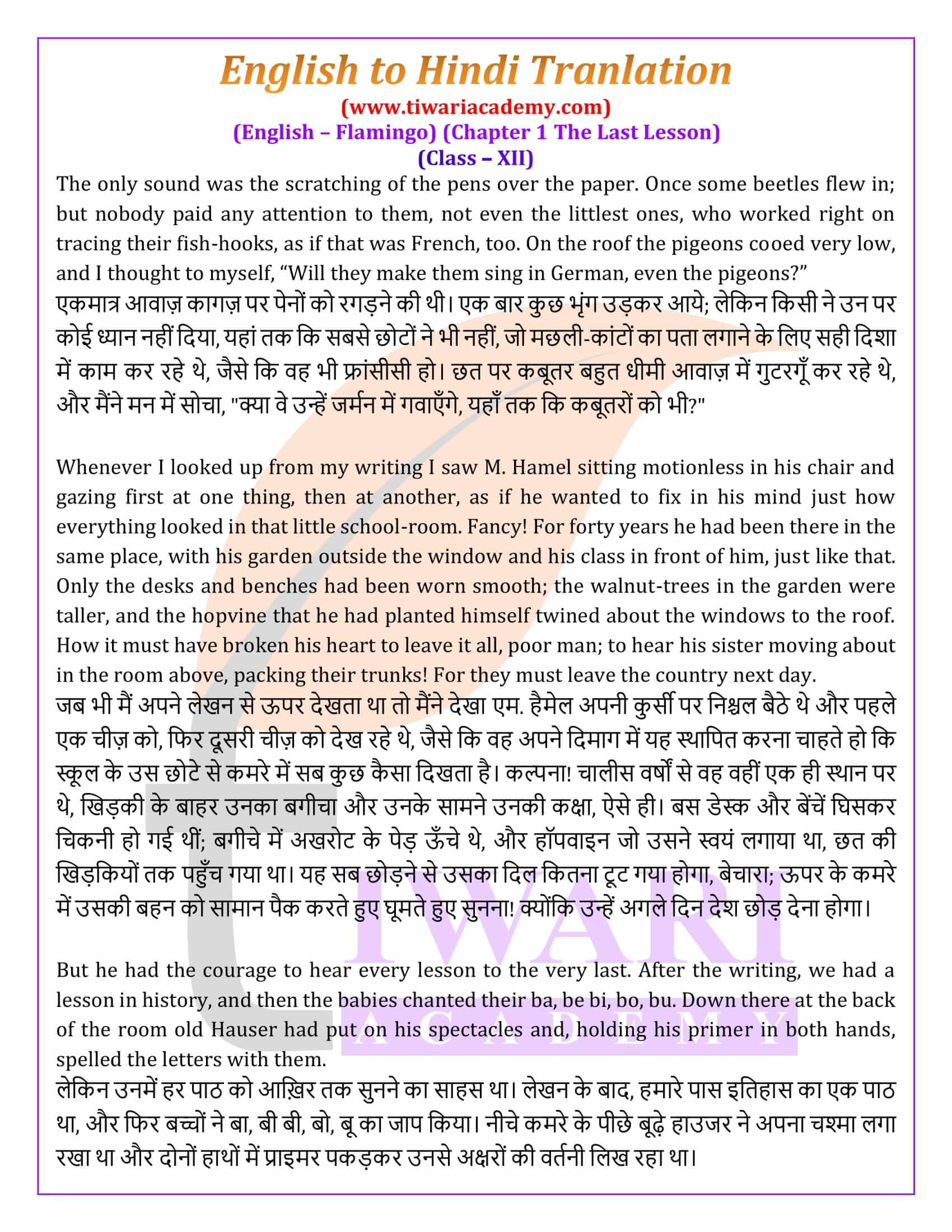 Class 12 English Chapter 1 Hindi Translation