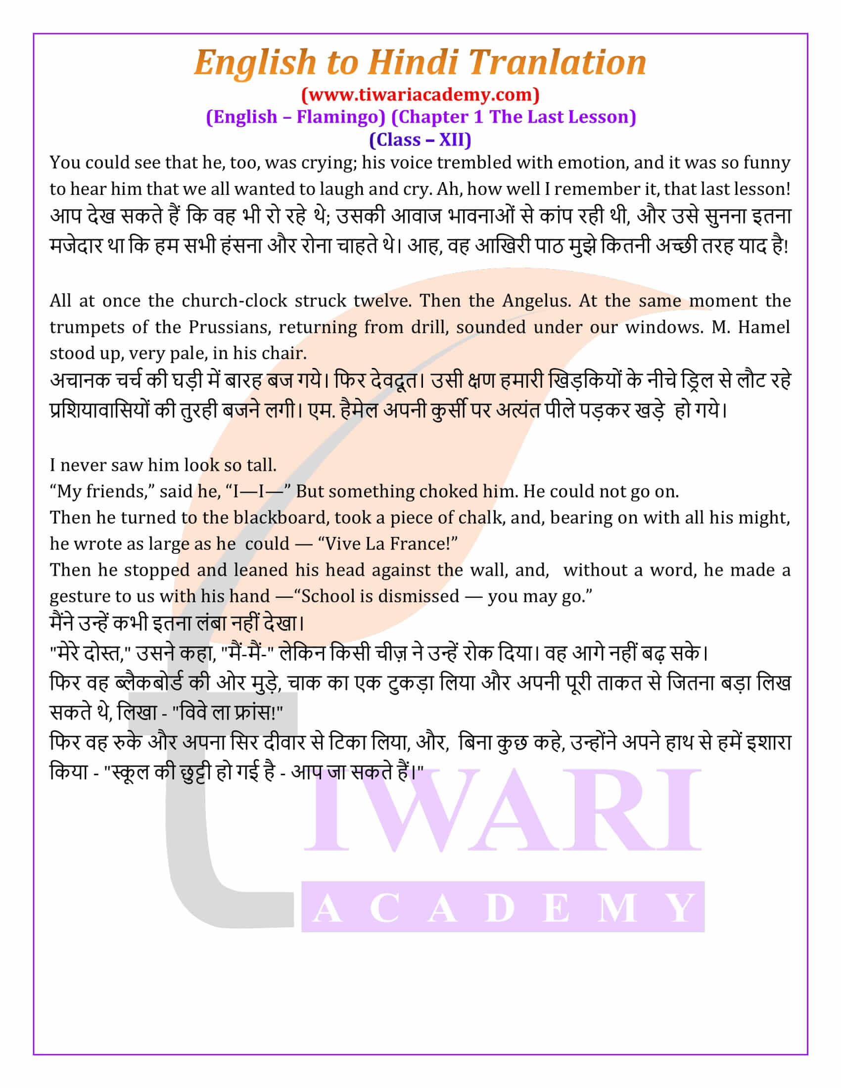 Class 12 English Chapter 1 Hindi Medium Translation